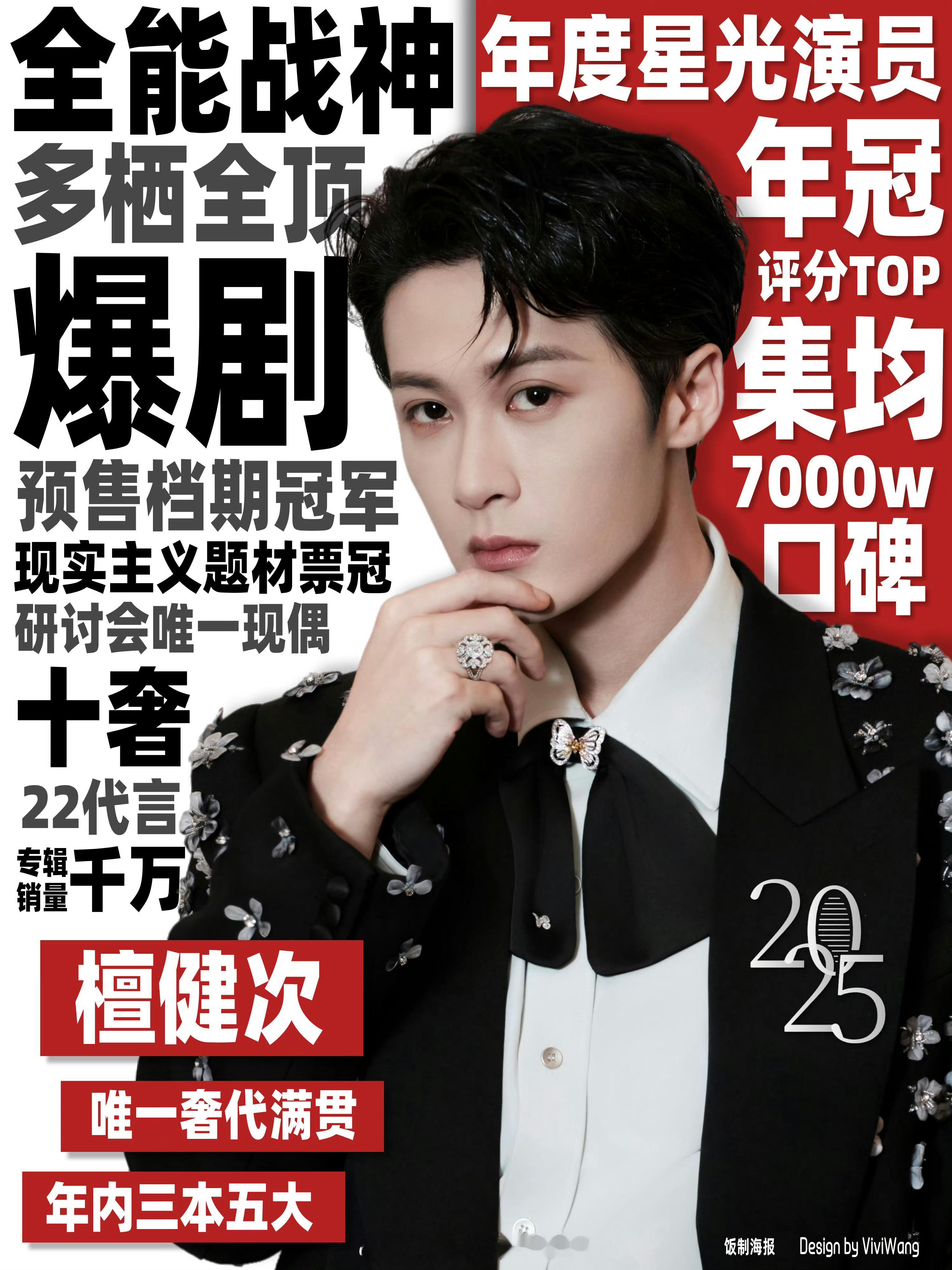 檀健次最新实绩图🔥全能战神 多栖全顶 年度星光演员 