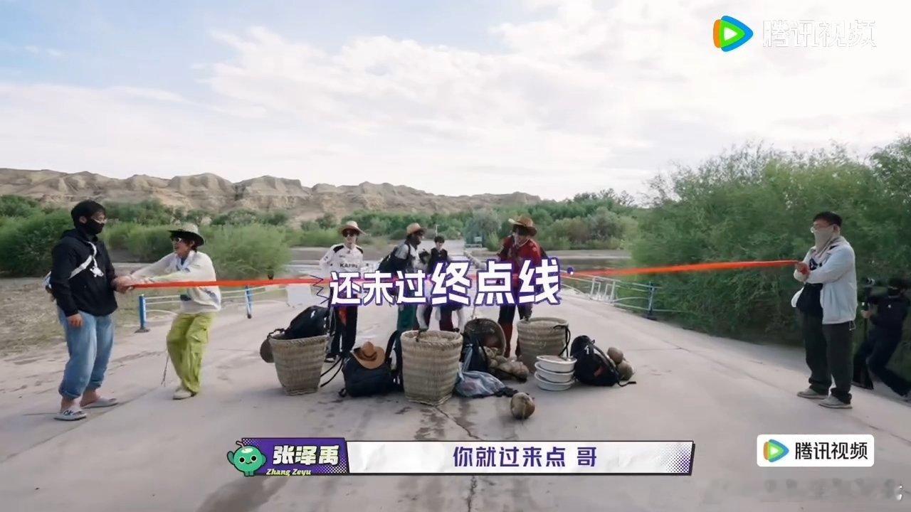 不得不夸张泽禹反应超快，大家体力不足没法带着椰子冲线，他想出拉动终点线的办法，用