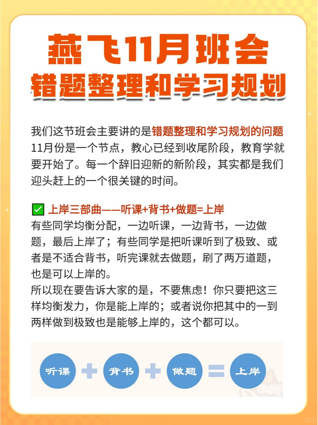 🔥 燕飞班会：整理错题&现阶段学习规划