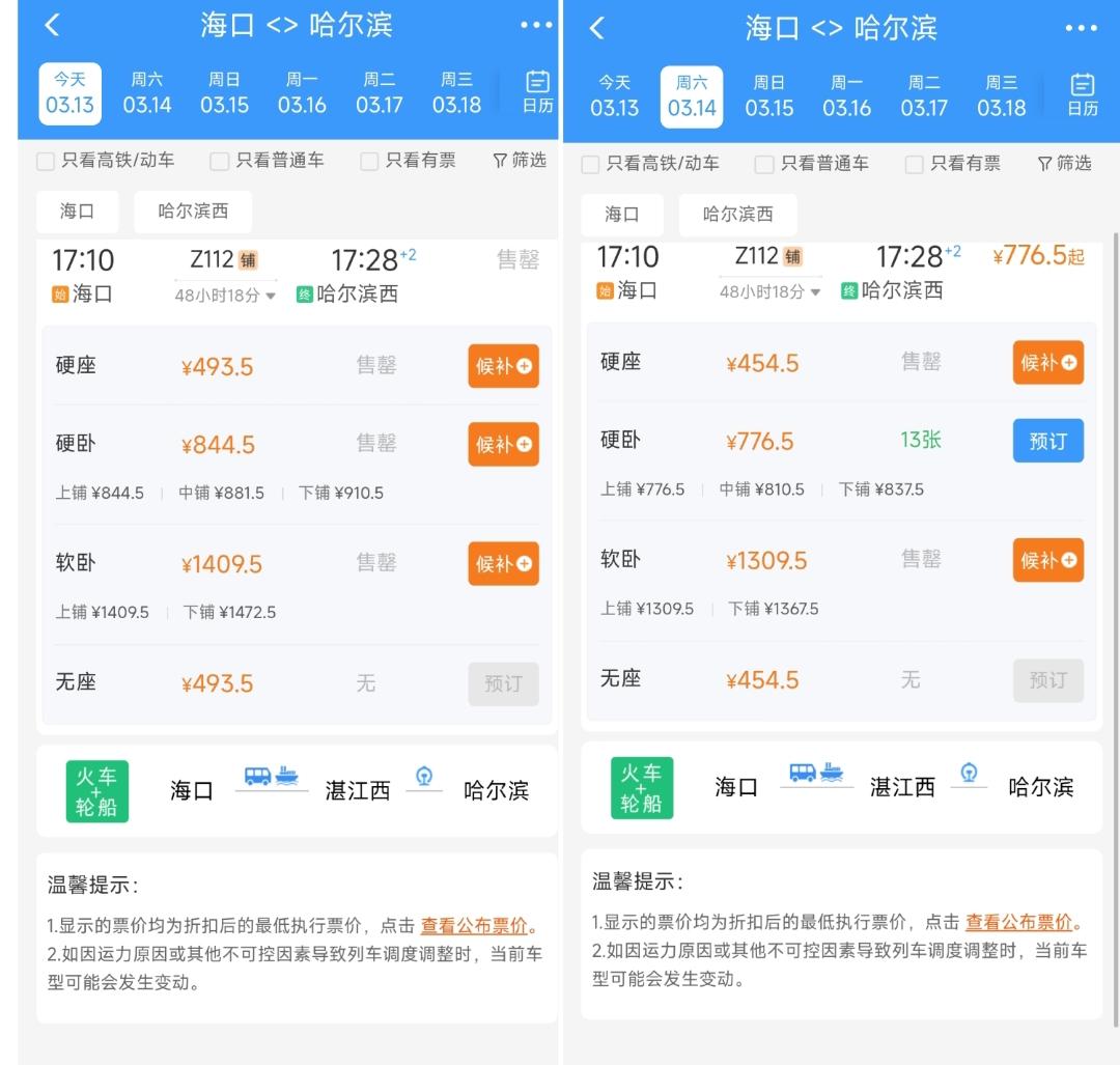 还是恭喜东北。从3月14日起海口到哈尔滨西的Z112次列车不仅增加了在肇庆站停靠