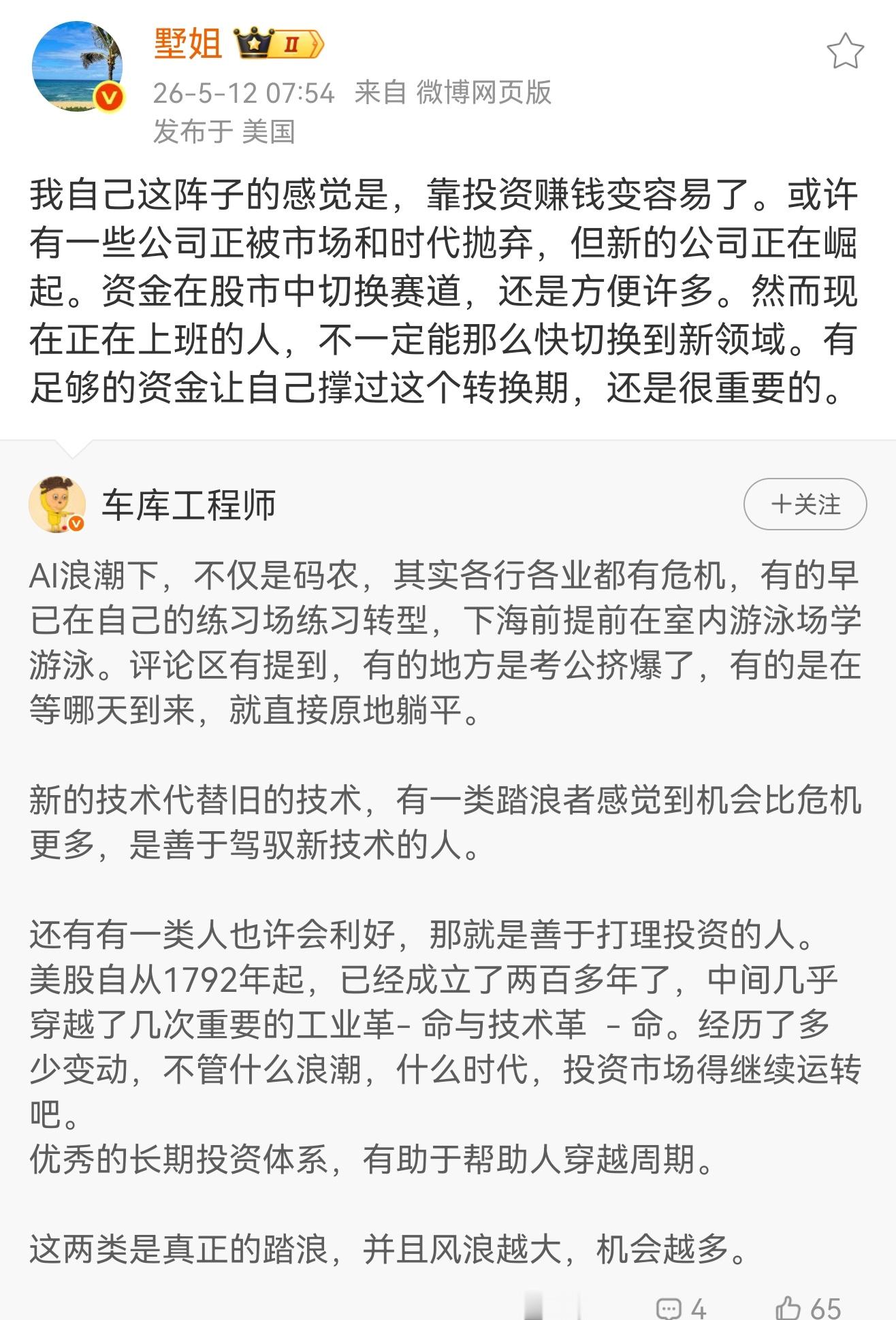 我觉得投资有意思的点就是，了解社会大势变化，不错过，在参与。这也许是投资行业一直