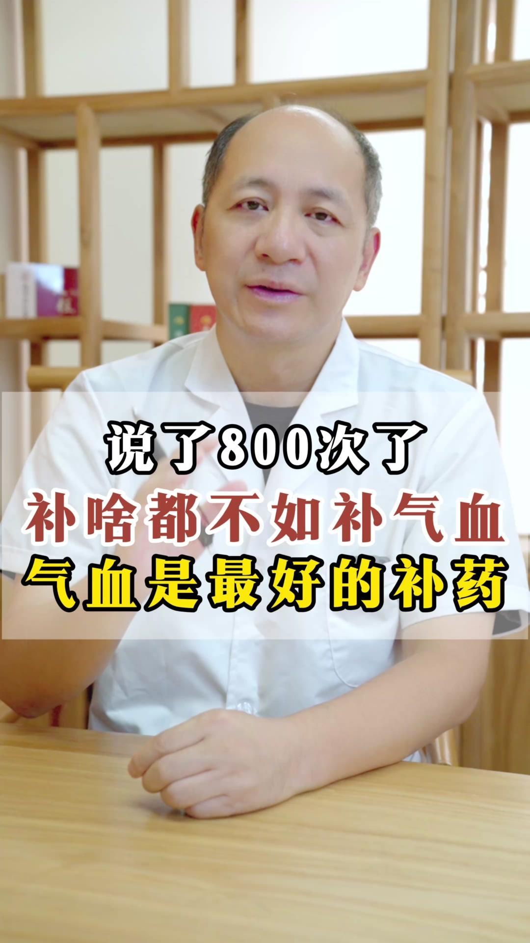 💊气血不足的姐妹看过来！气血是一身之根本，补啥都不如补气血。气血不足的人呀，容
