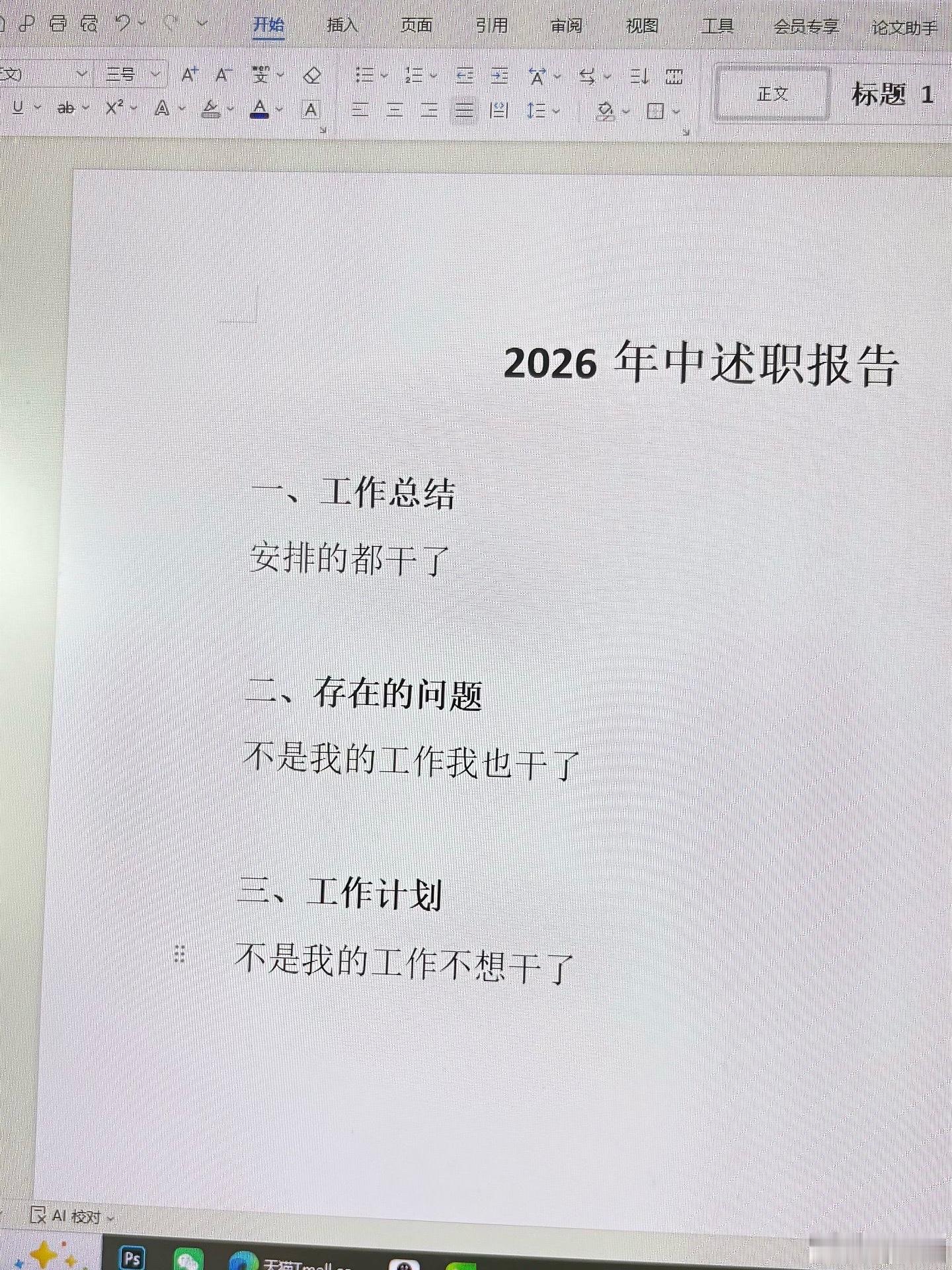 原来述职报告是这么写的 