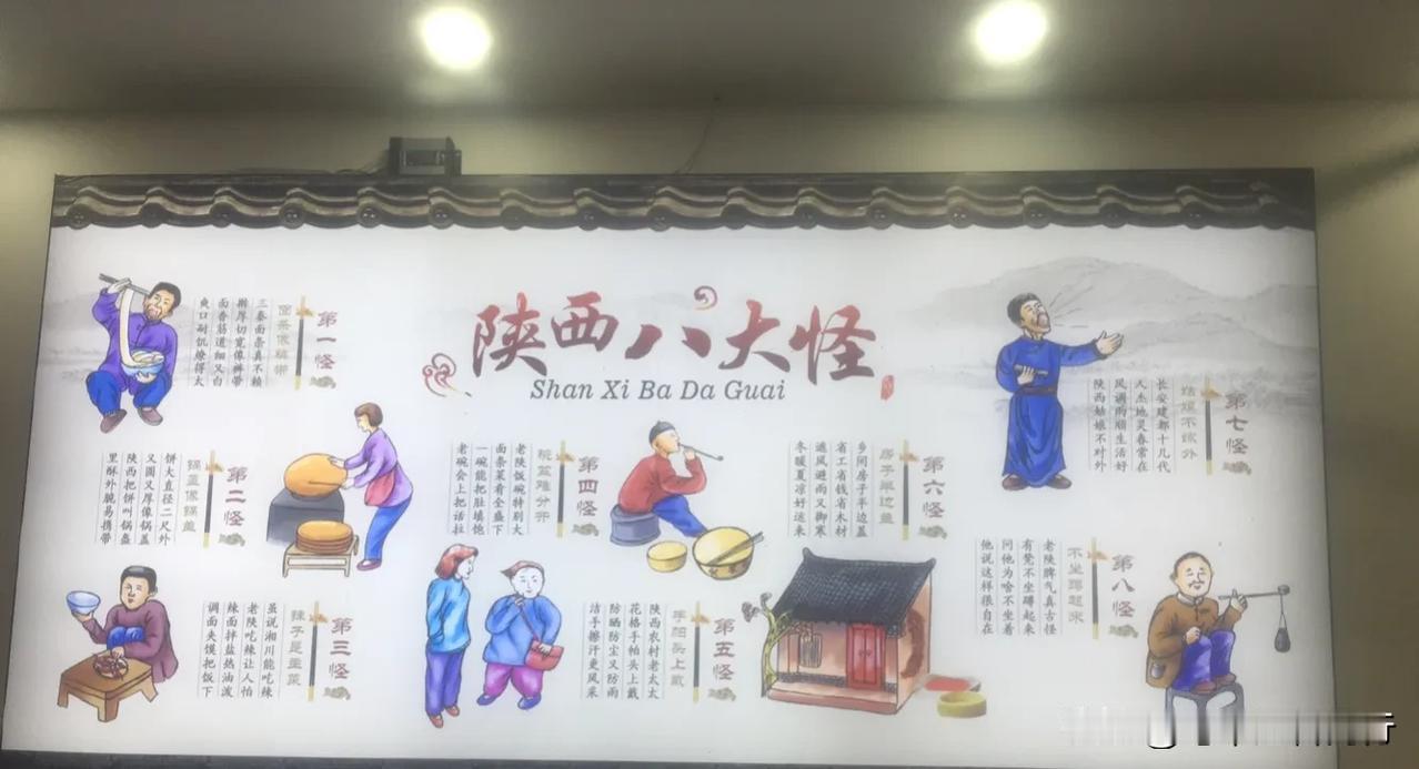 “陕西居然有八个怪？！”