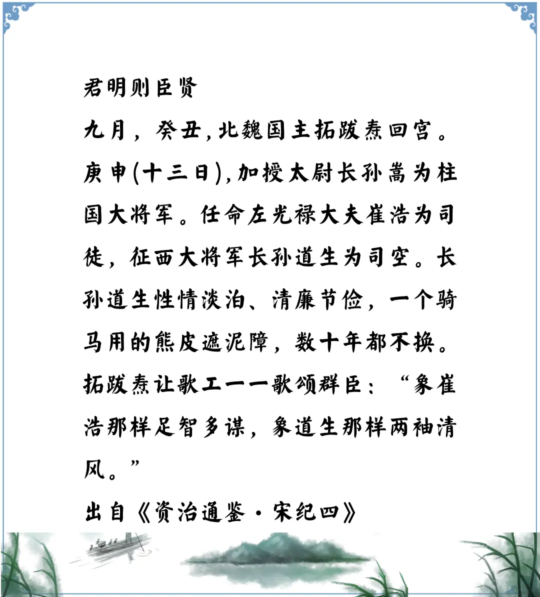 资治通鉴中的智慧，南北朝北魏拓跋焘早期可以称得上君明臣贤