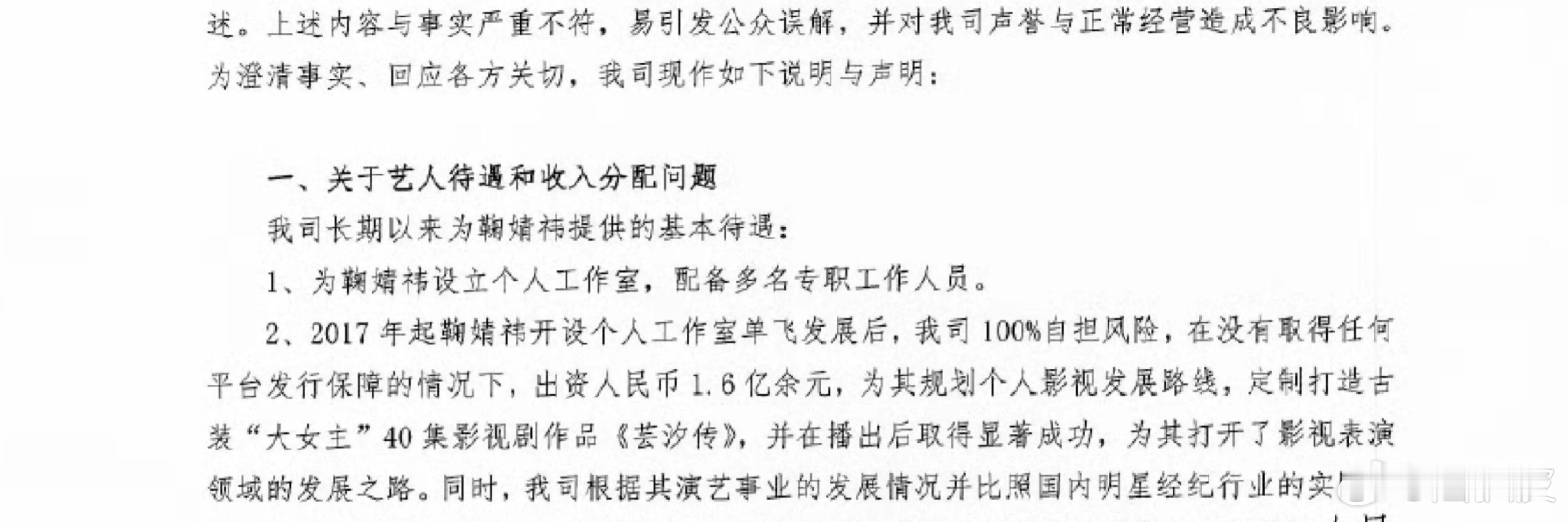 芸汐传 1.6亿 丝芭传媒这次主打一个“透明”，声称从2013年到2024年，公