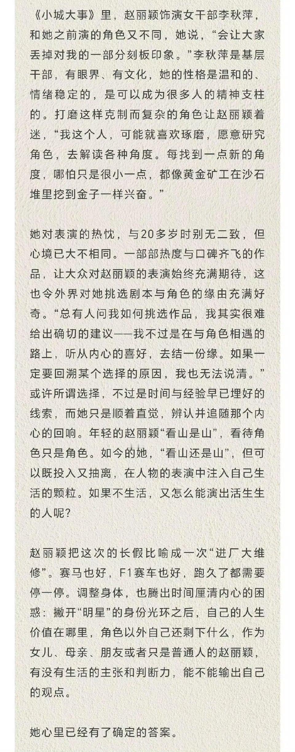 赵丽颖ELLE杂志采访，丽每一次发言都好真诚 