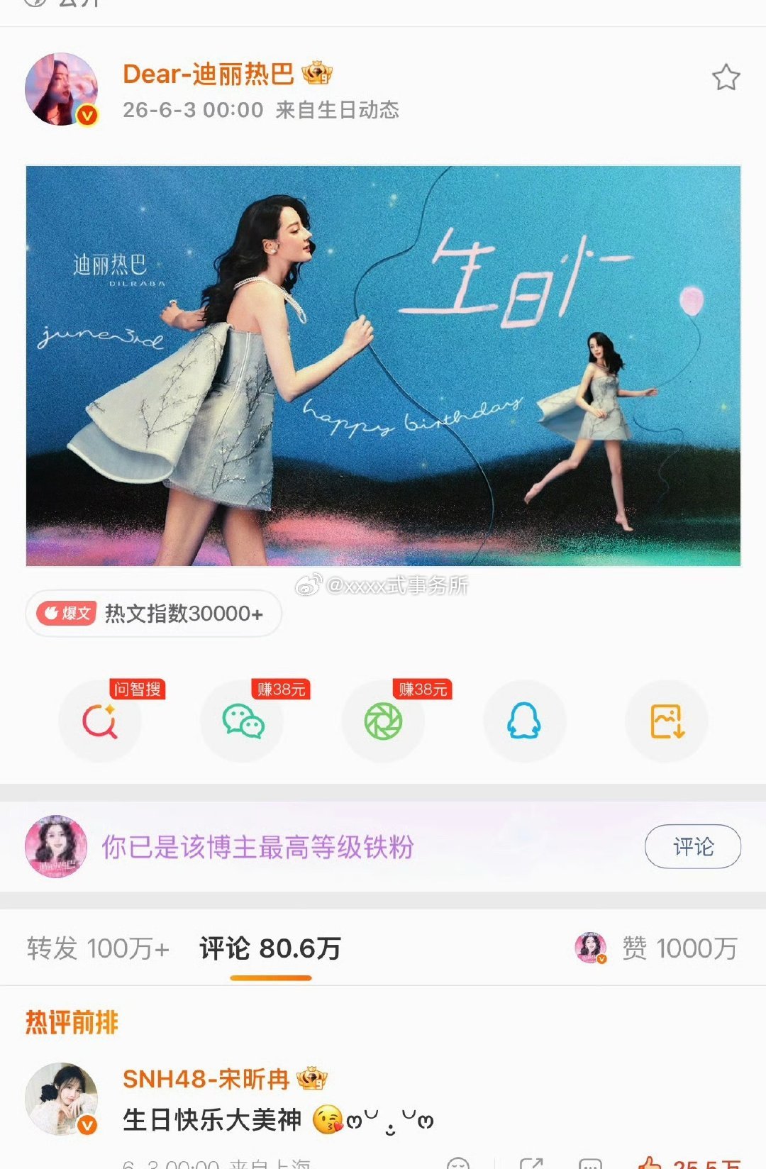 迪丽热巴生日博点赞破1000万迪丽热巴生日博点赞破1000w热巴生日博点赞破10