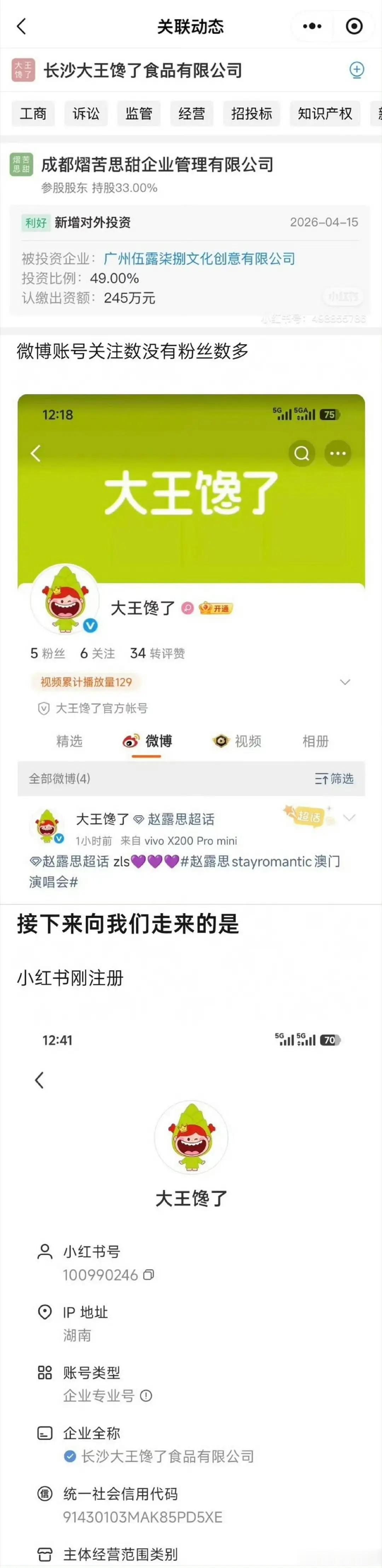 窝🥩进军零食届了吗可露丽又幸福了 