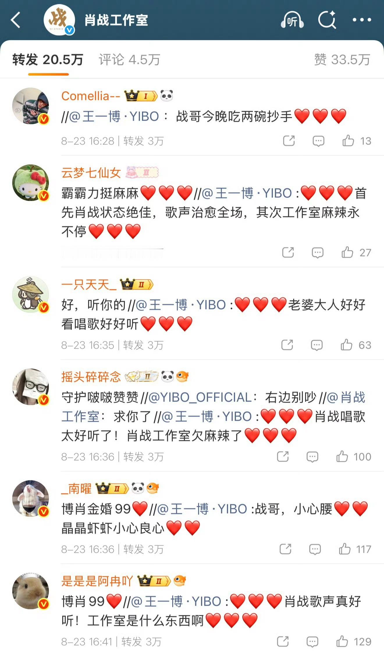 王一博转发肖战工作室传下去王一博力挺肖战
