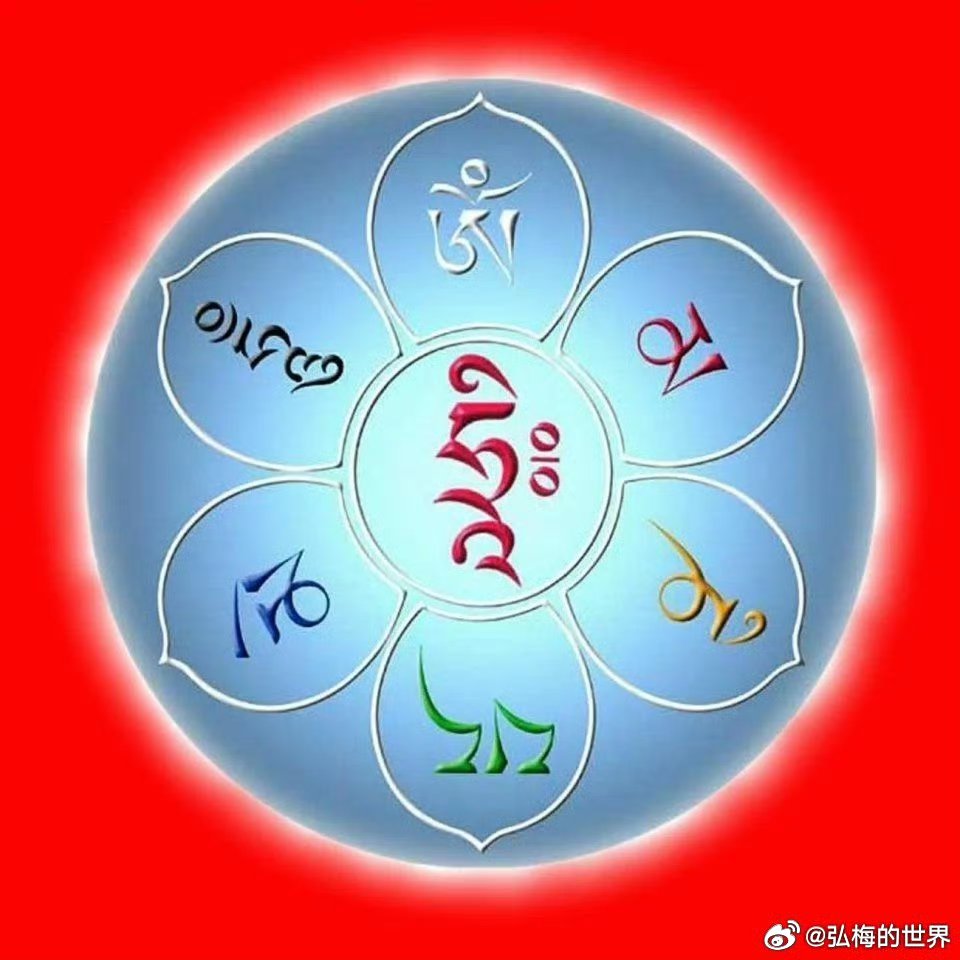【六字大明咒】“唵嘛呢叭咪吽”！六字大明咒是观世音菩萨关闭六道生死之门、利益众生