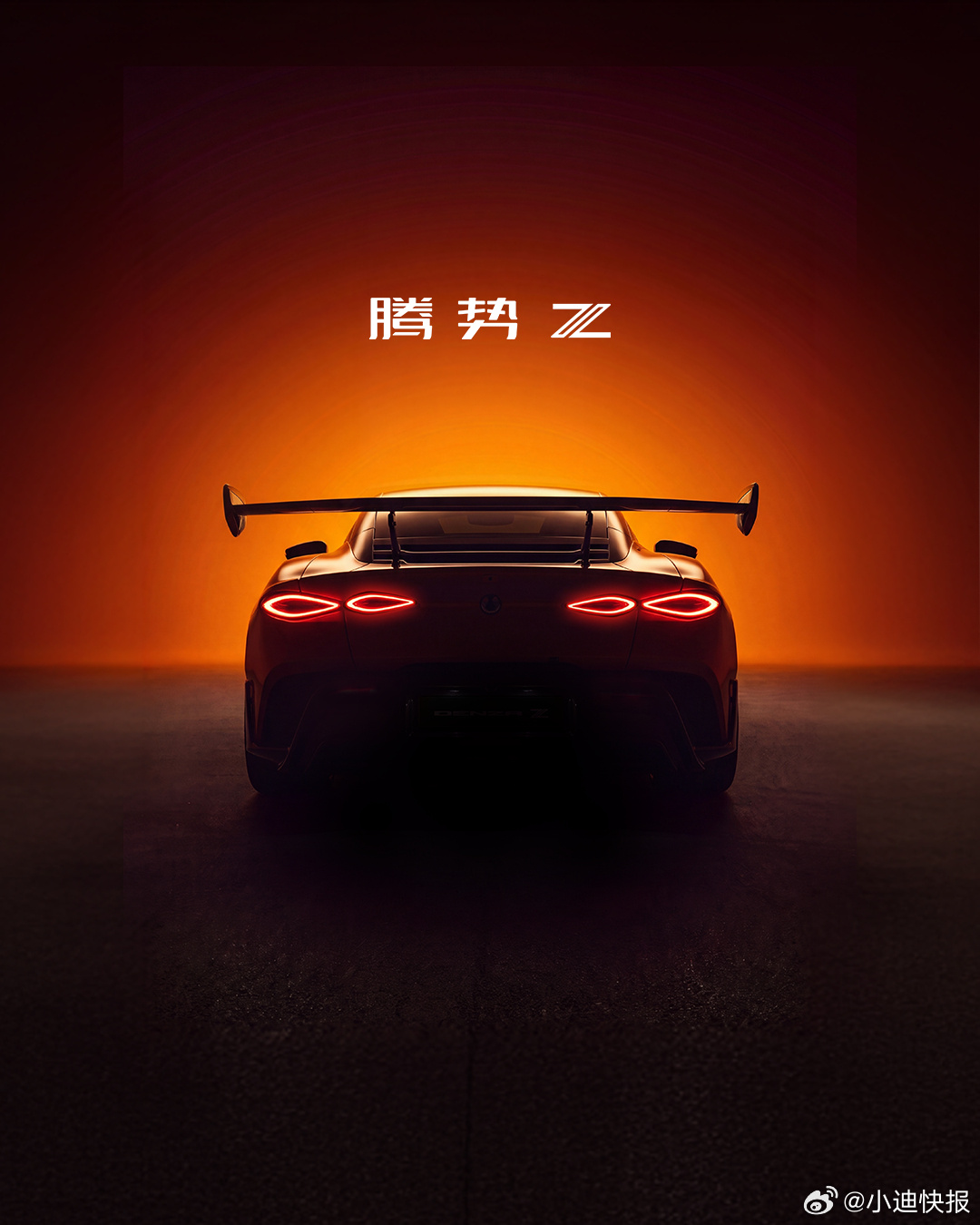 腾势Z，明天全球上市！古德伍德迎来首款中国智能电动超跑。 