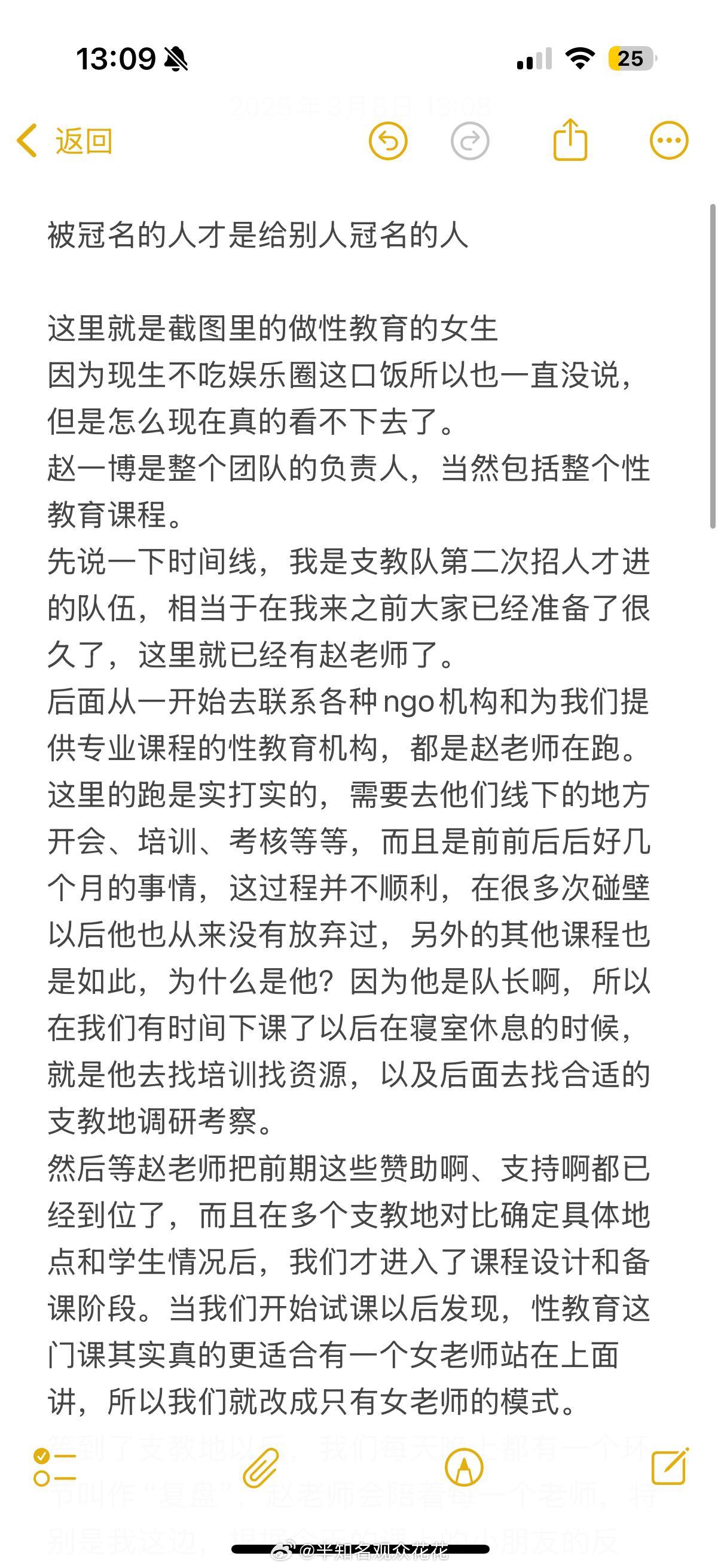 赵一博好友发声赵一博支教同事澄清原来赵一博支教这个事是真的！他不仅是性教育的队长