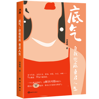 《底气：自我兜底 重启人生》致读者信6月正式发售，敬请期待晨曦说