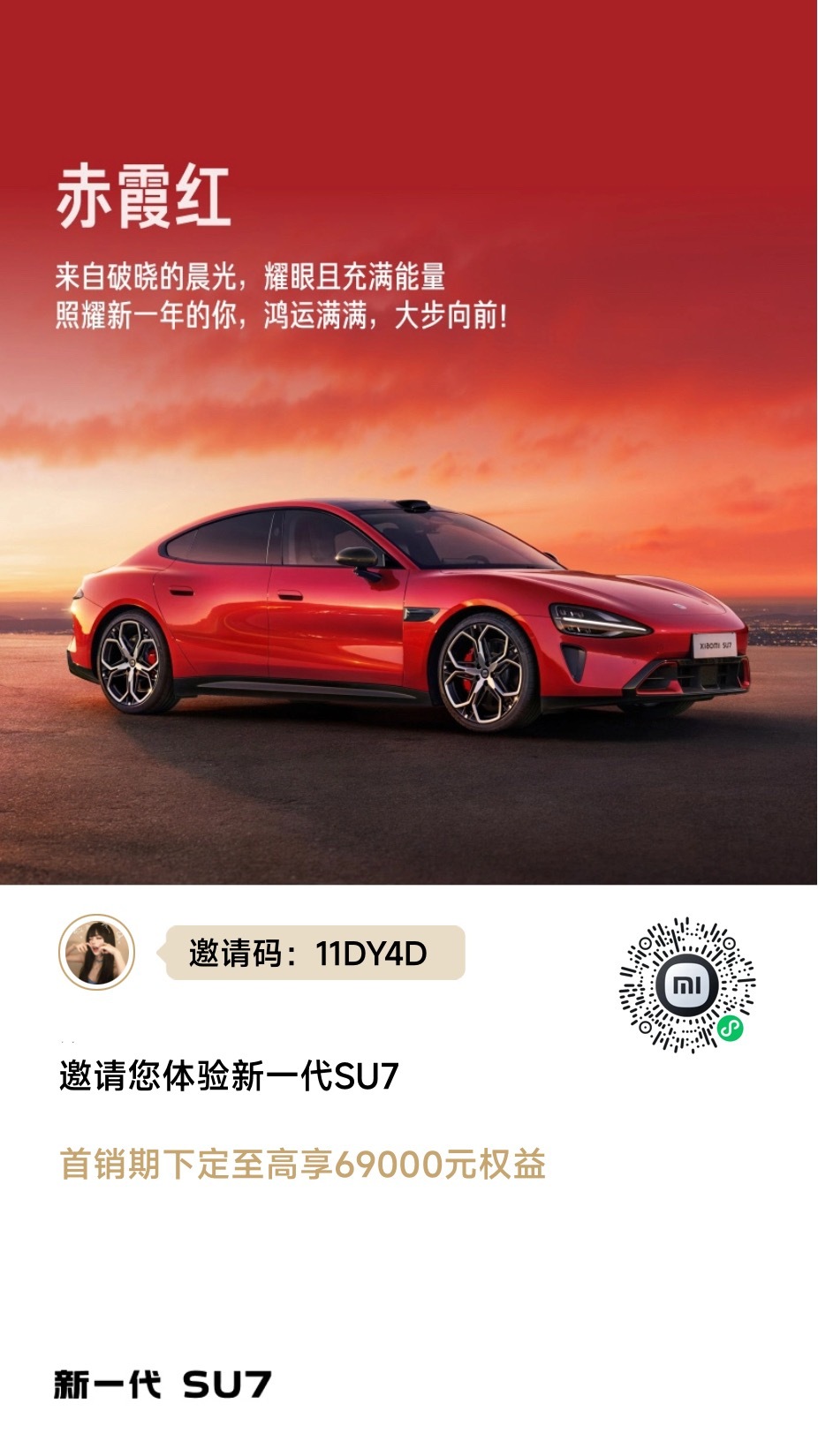 买小米su7找我。我返7000积分用我的海报去预约试驾，送杯子车模✌🏻小米su