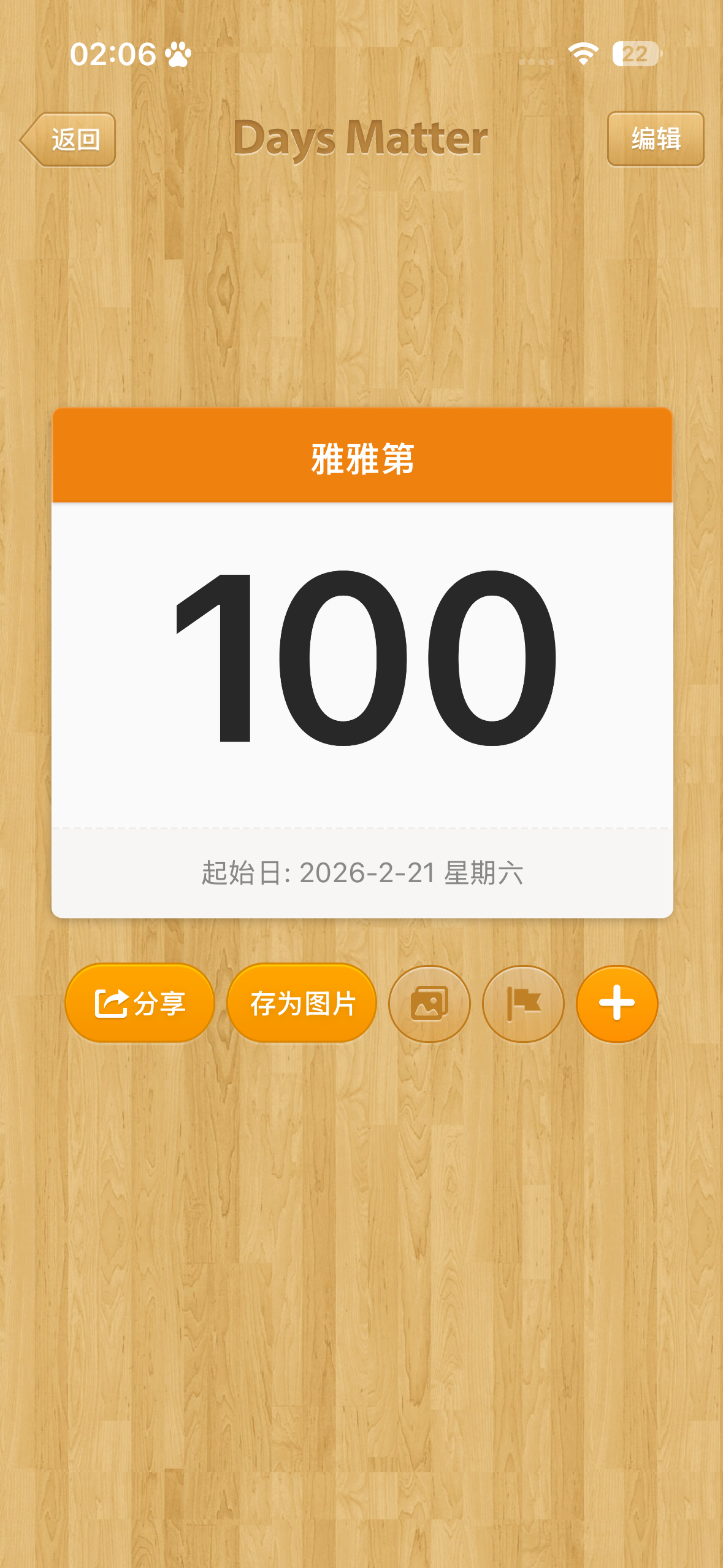 100天