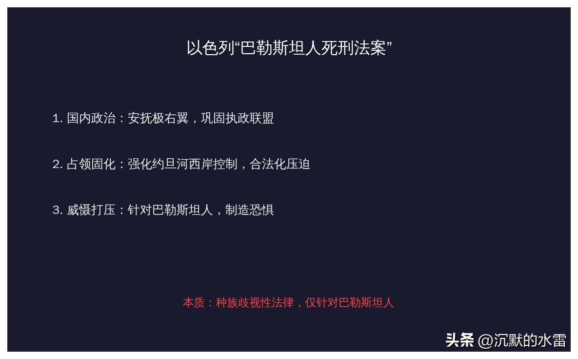 1. 国内：稳住极右翼、保执政

2. 占领：强化约旦河西岸控制

3. 威慑：