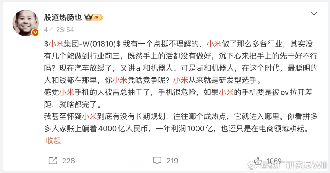 will的小米基本面研究 最近，日斗投资创始人王文近日发文，对小米的商业模式提出