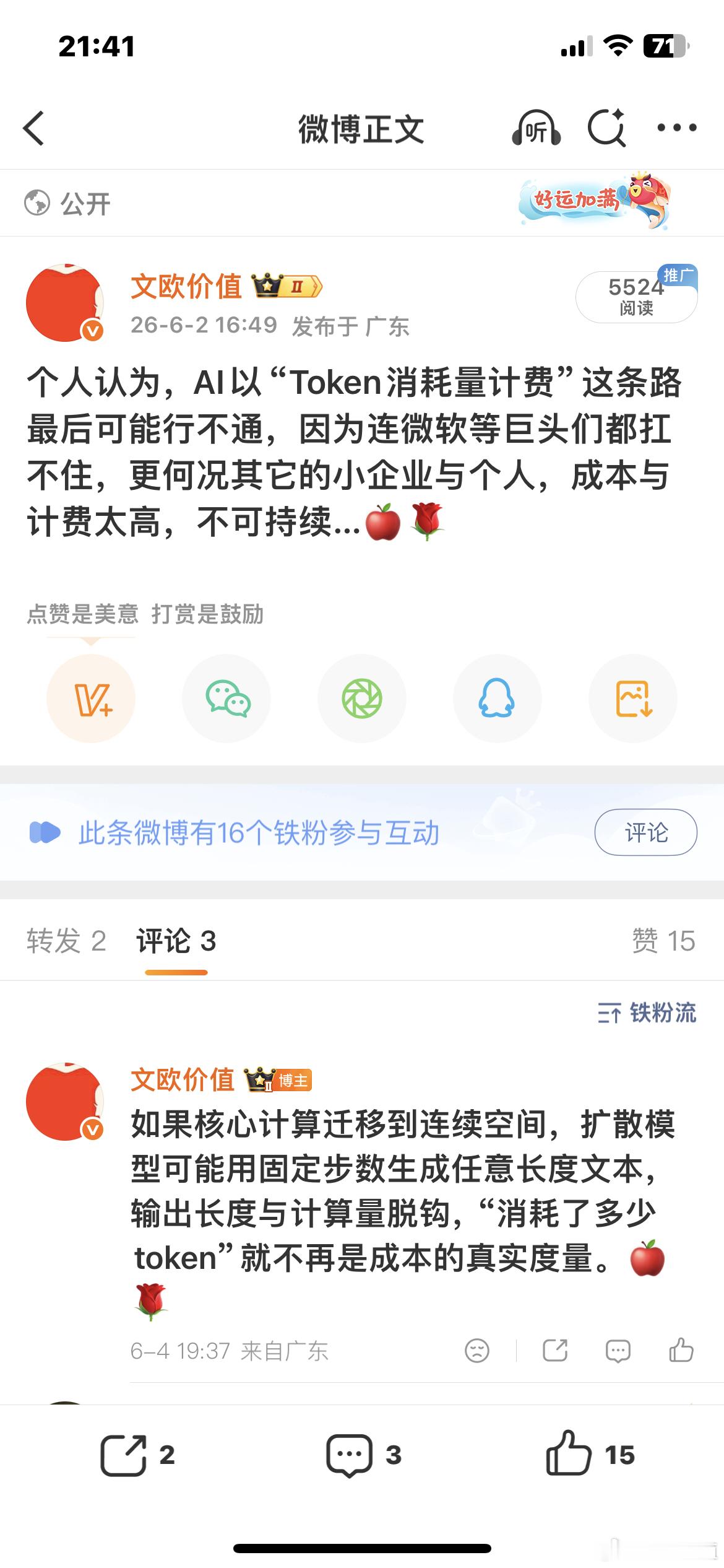 转：“造AI”很烧钱，这个大家都知道了。但是“用AI”也这么烧钱，还真有点意外。
