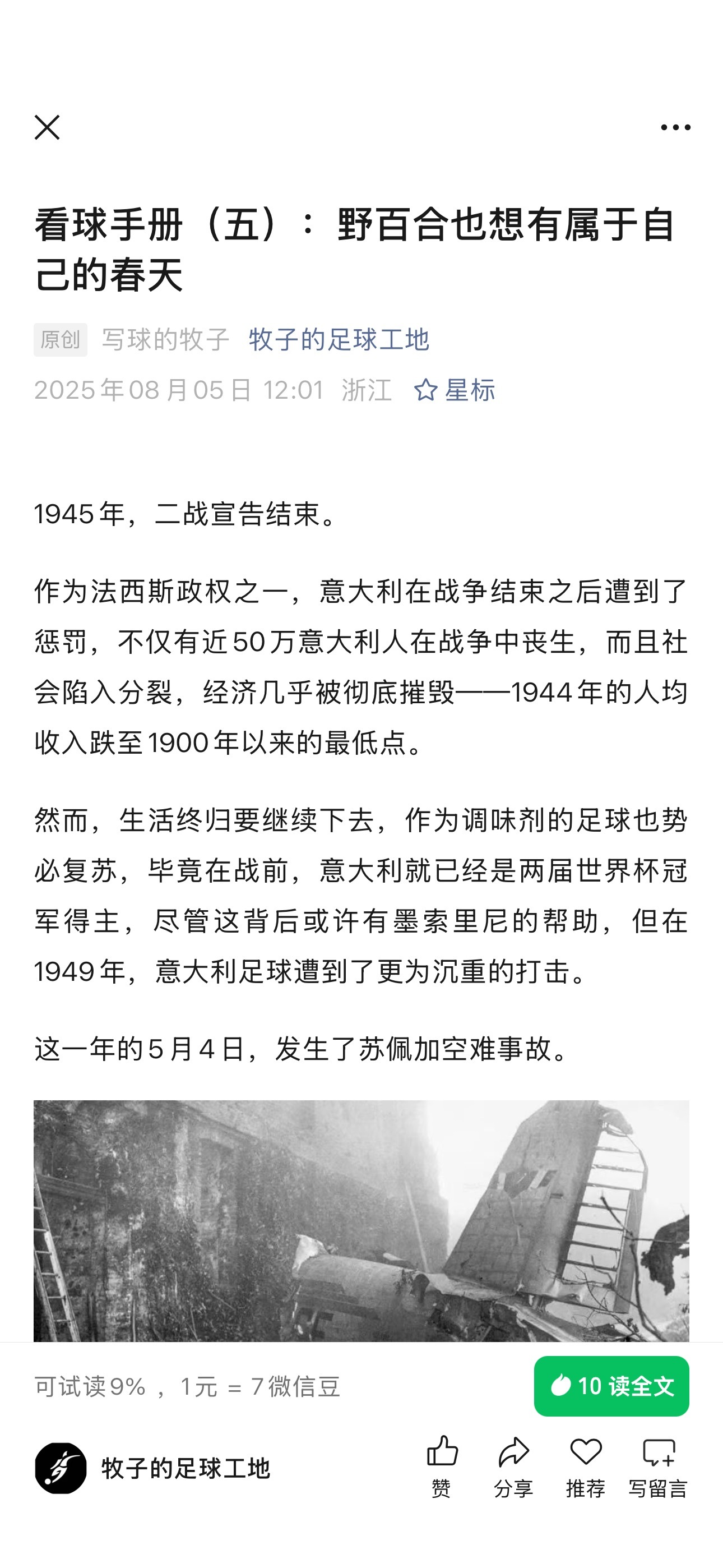 《看球手册》的第五期搞定了。这一期，我们深入探讨一下意大利足球的发展，尤其是在二