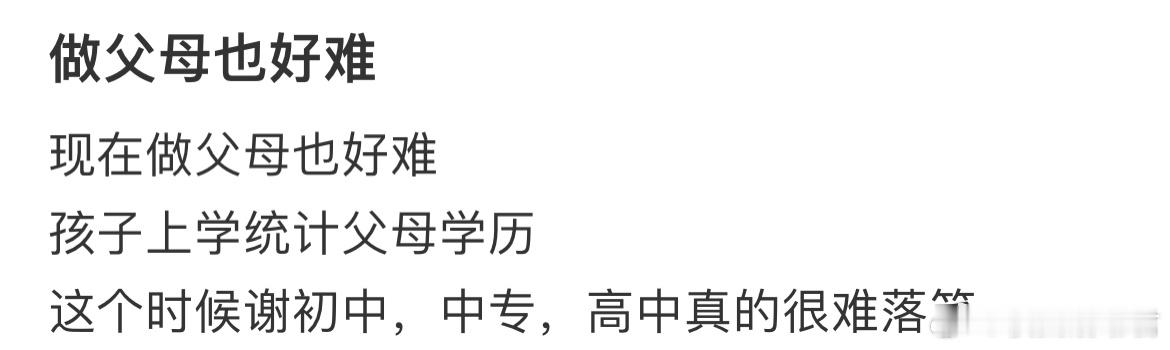孩子上学统计父母学历[哆啦A梦害怕] ​​​