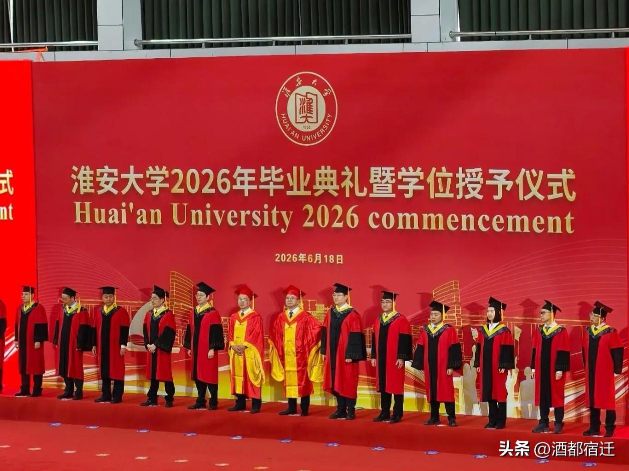 今年，淮阴工学院正式更名为淮安大学，恰逢2026届毕业生离校，本届学子成为更名后
