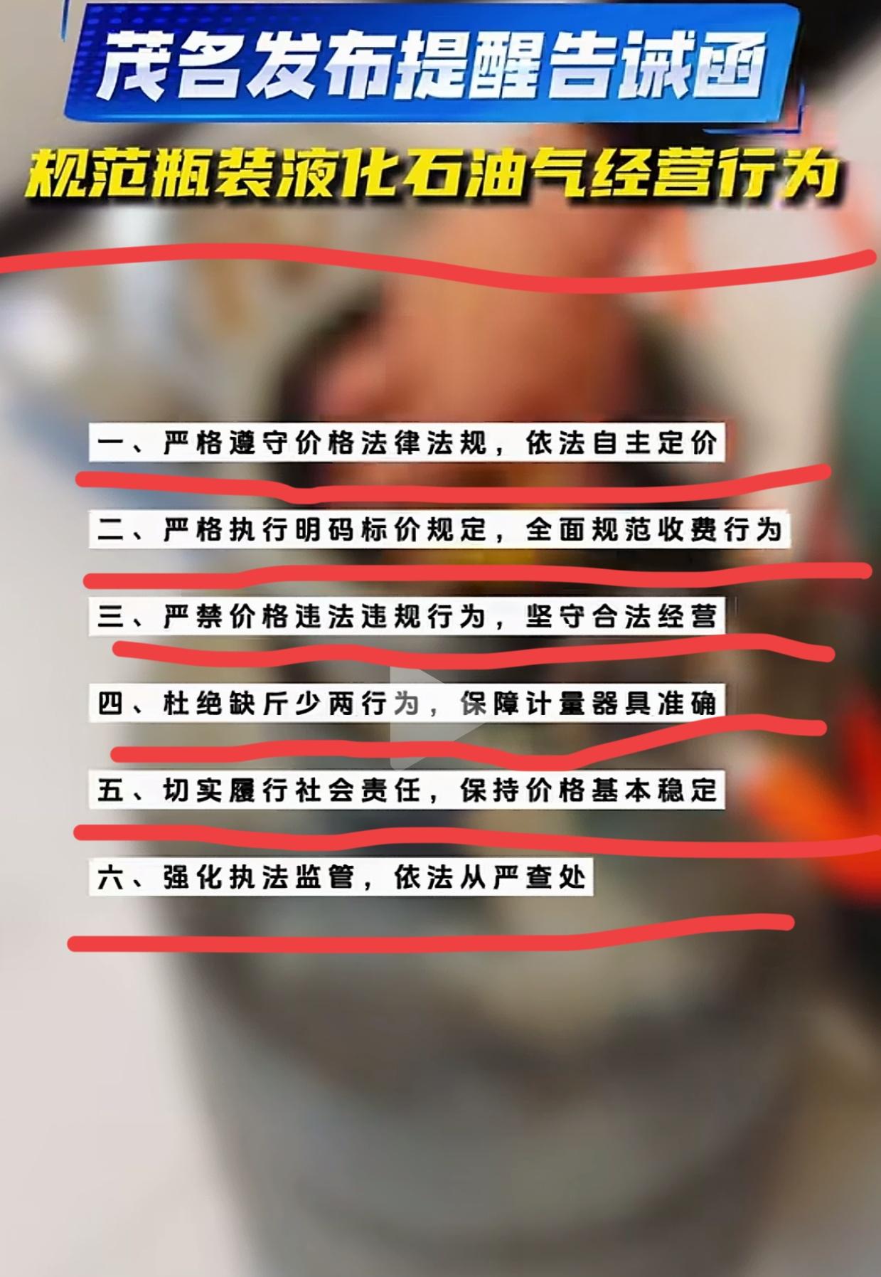 由于中东战争带来能源价格大幅上涨，茂名地区一些非法瓶装液化石油气站，价格飞涨且出