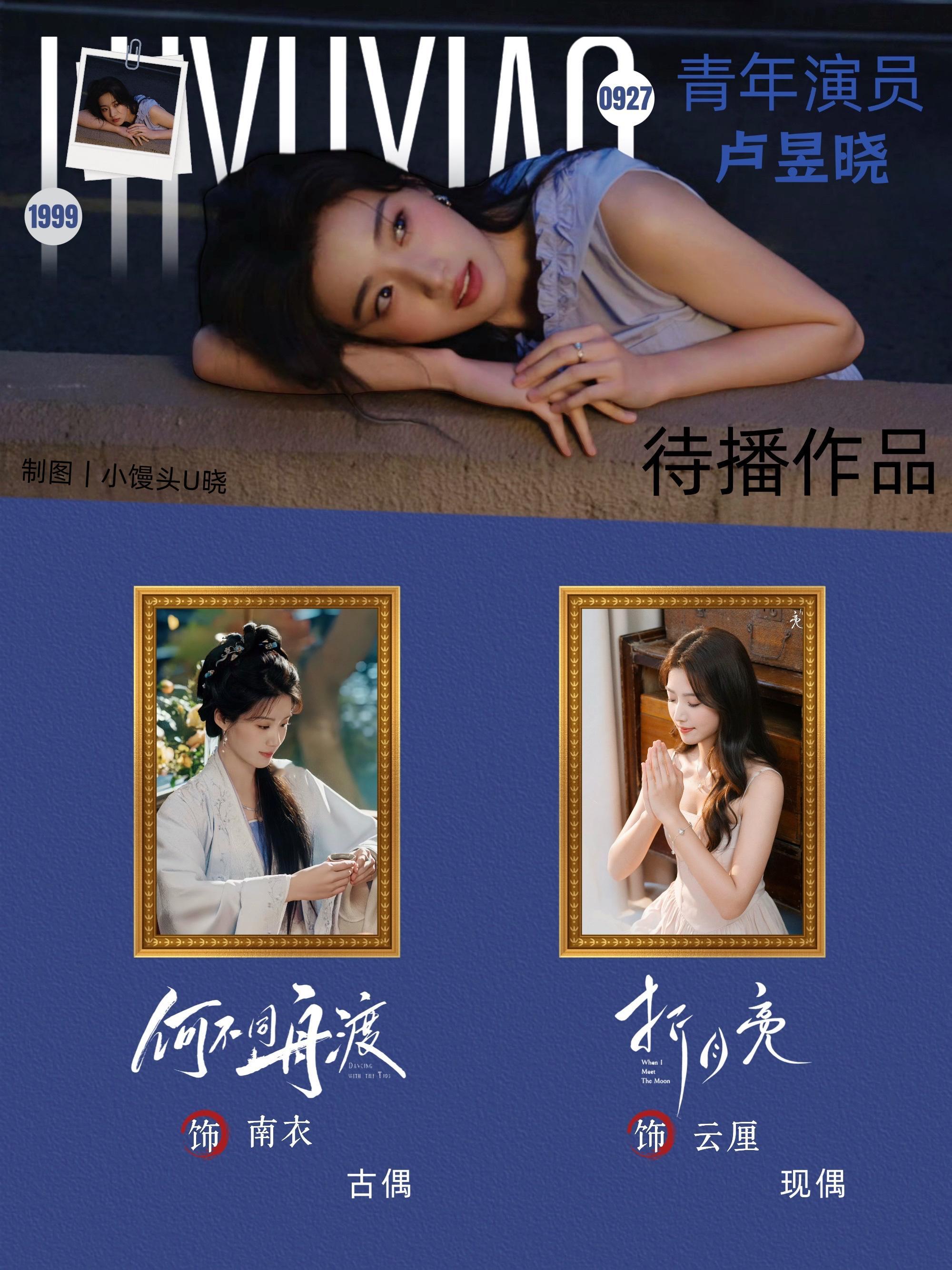*待播剧制图卢昱晓折月亮 🌷卢昱晓何不同舟渡﻿