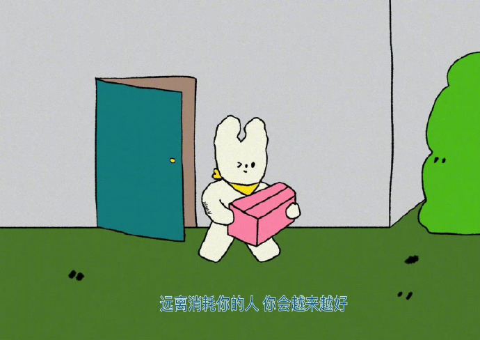 远离那些天天打击你的人。 