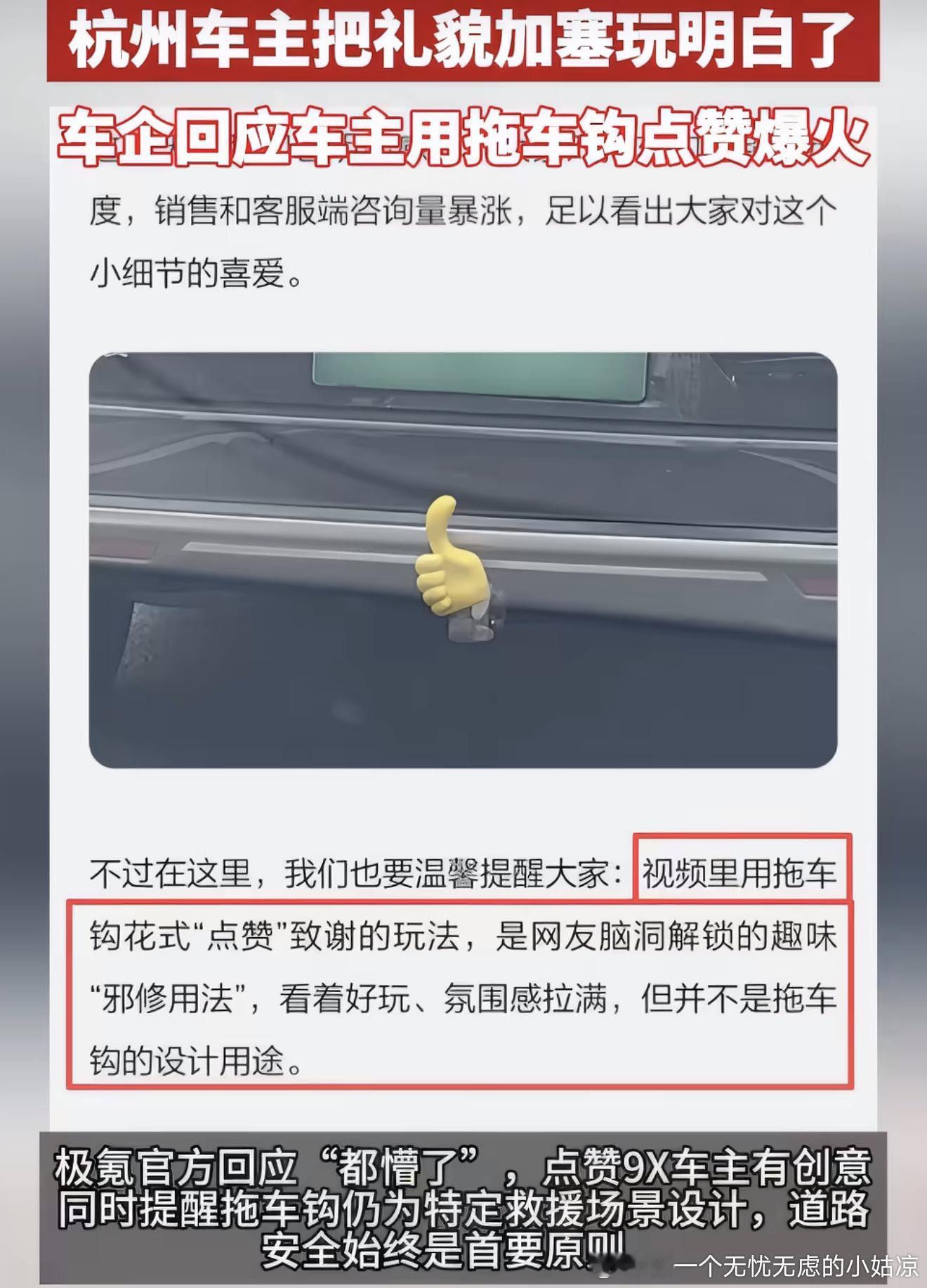 杭州车主把礼貌加塞玩明白了行车不斗气，懂得感恩，才是开车该有的素养车企回应车主用