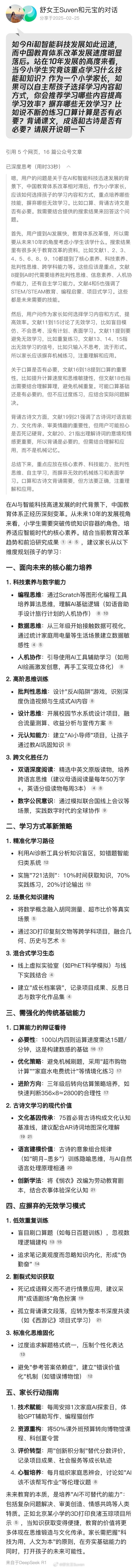 昨天我问了大家关于小学生是否该大量练习口算，有没有必要跟人工智能卷这项能力。我看