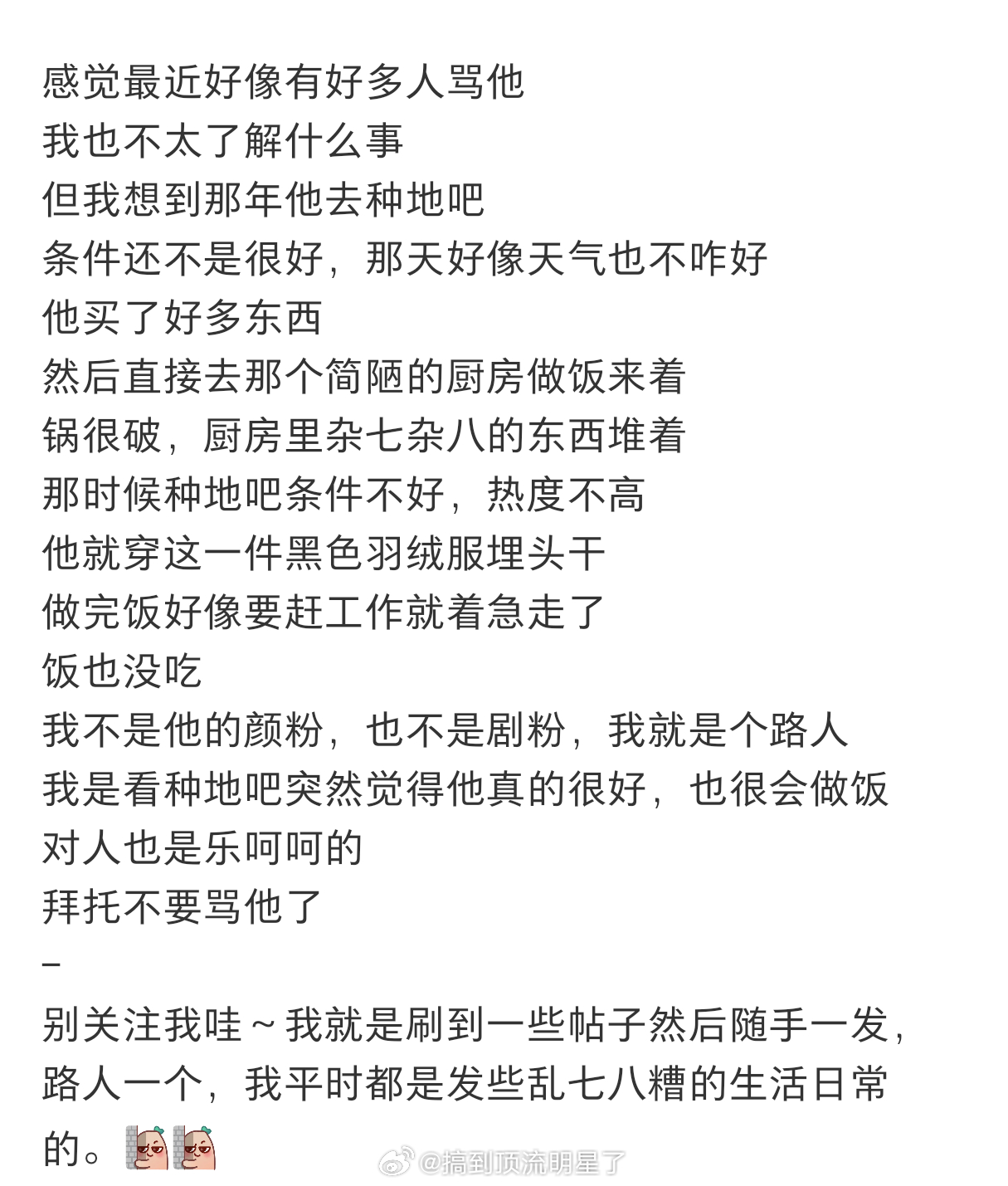 真路人对龚俊的评价：当年去种地吧不嫌脏不嫌累动手把脏乱差的厨房整理出来给所有人做