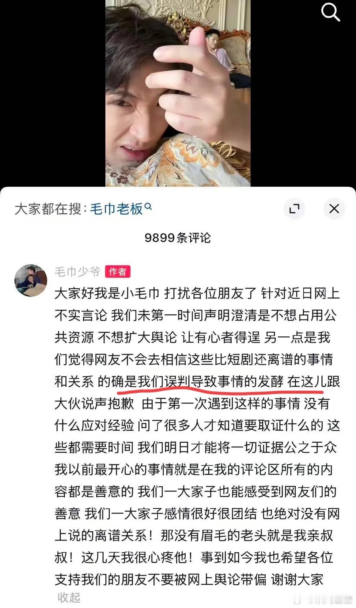 毛巾少爷发声了，误判了事情的发酵，给大家道歉。感觉是被流量反噬了，传统行业不好做