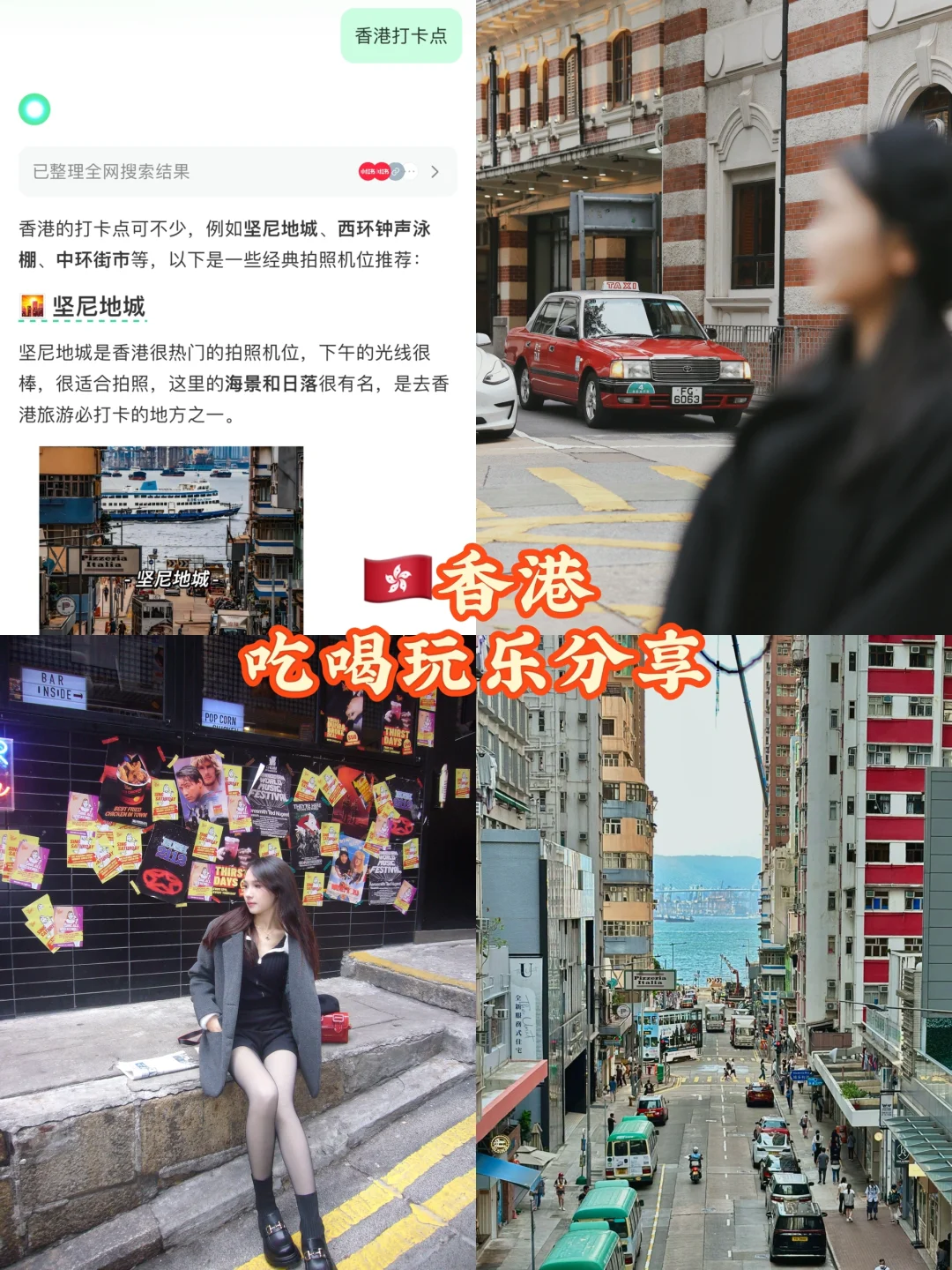 玩转香港⁉️D1️⃣次来能轻松应对