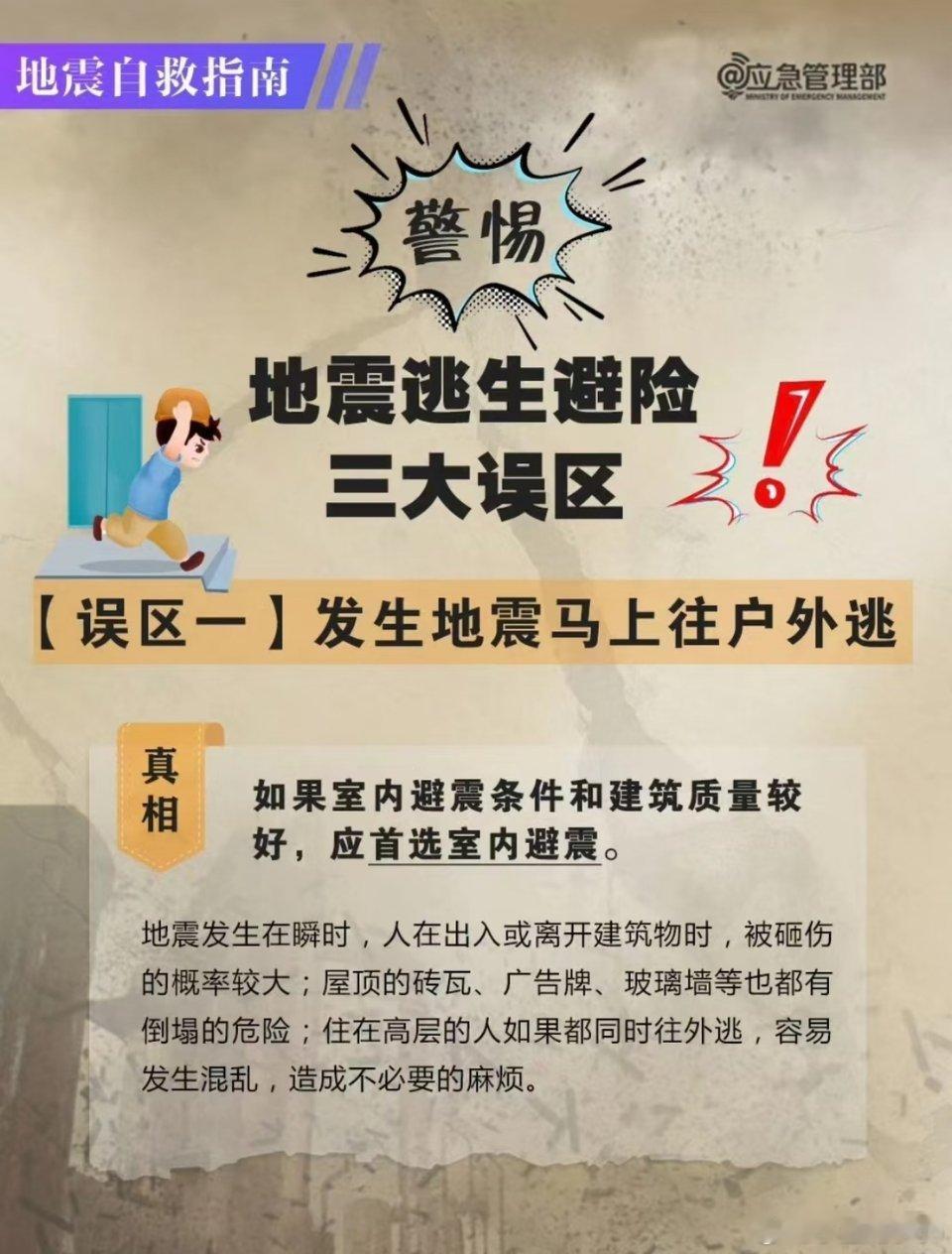 绵竹地震宝爸宝妈必看！地震应急避险知识，有备无患。地震发生时，保持冷静并采取科学