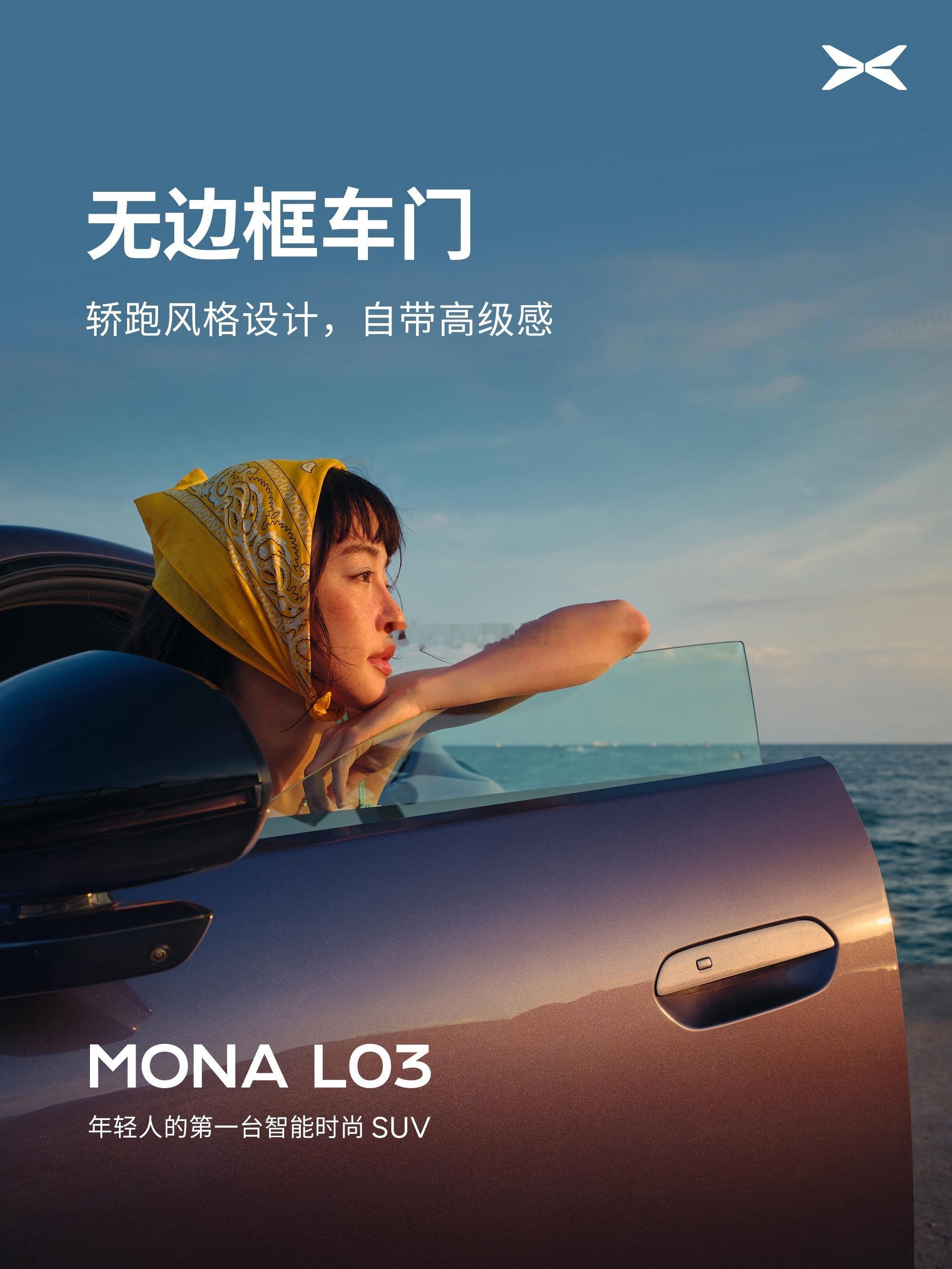 小鹏MONAL03更懂年轻人既定位年轻人的第一辆时尚智能SUV，又比肩50万元旗