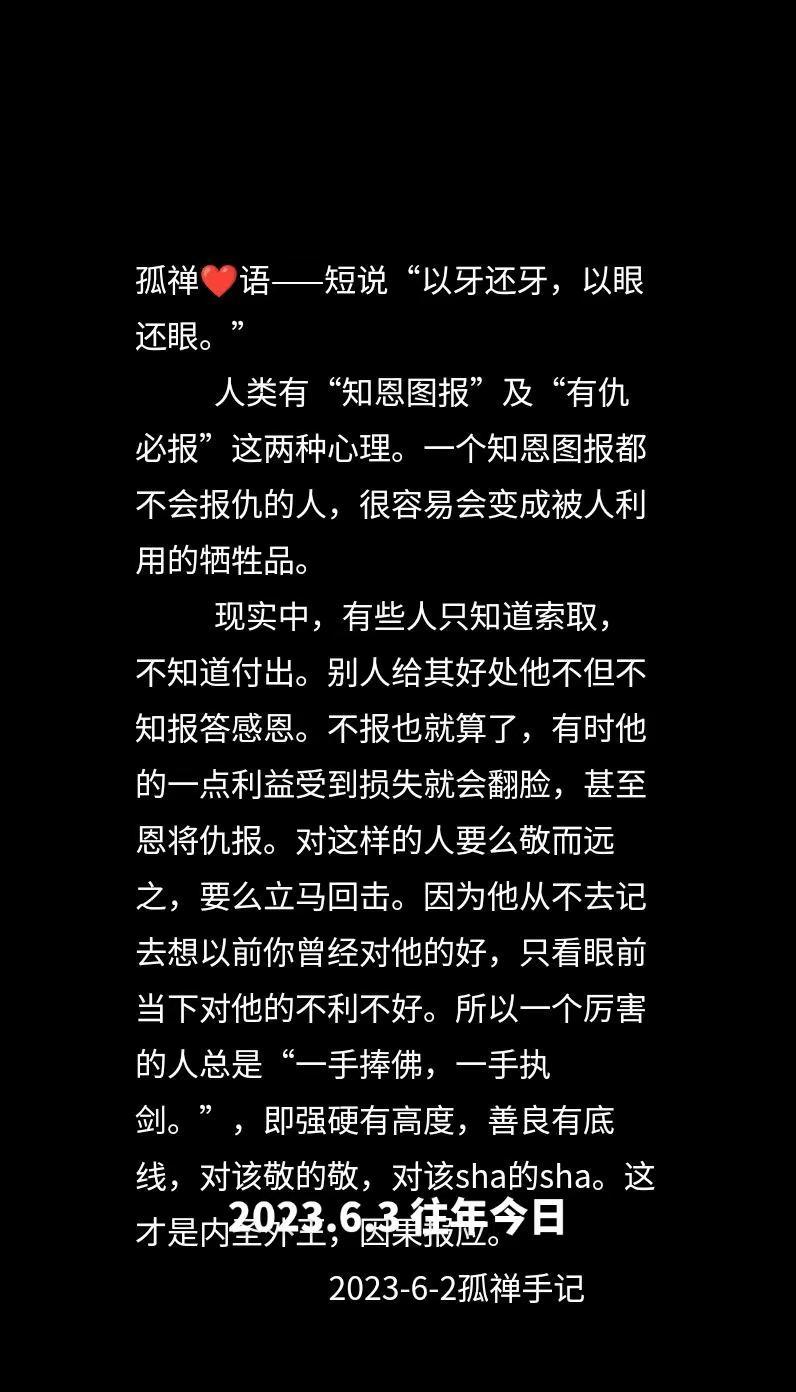 往年今日孤禅❤语短说以牙还牙以眼还眼用文字记录生活