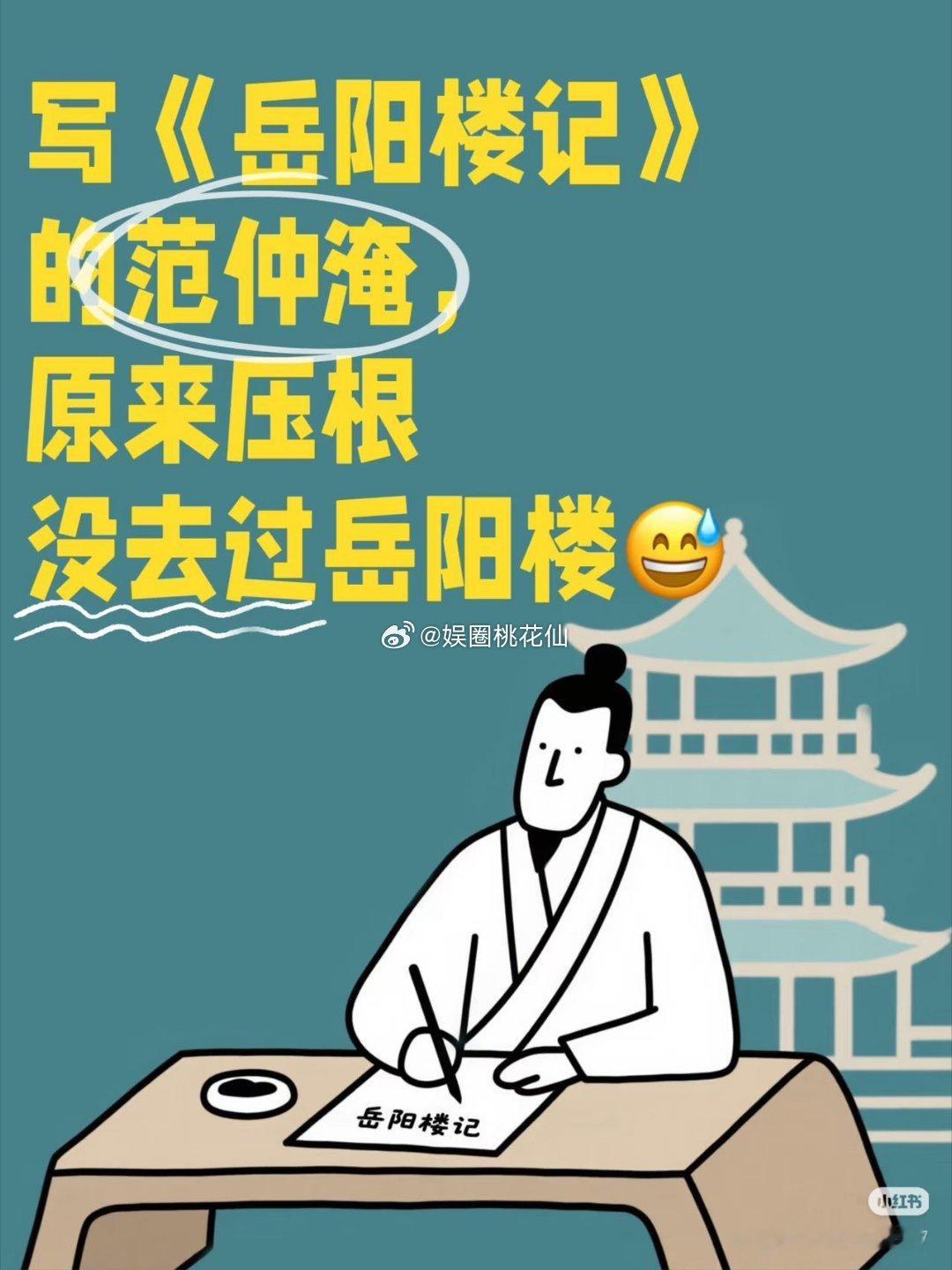 范仲淹竟然没去过岳阳楼岳阳楼记天花板级别的看图说话 以前背课文总纳闷怎么写这么细