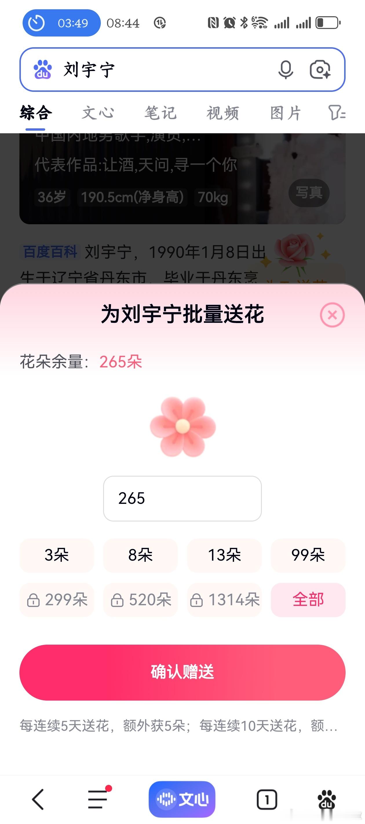 刘宇宁开始推理吧 | 刘宇宁上好佳品牌代言人 | 摩登兄弟今日百度送花做完地图领