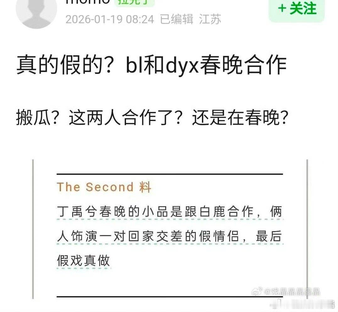 白鹿和丁禹兮春晚合作小品，有想看的吗 