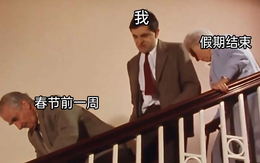 卡在中间 