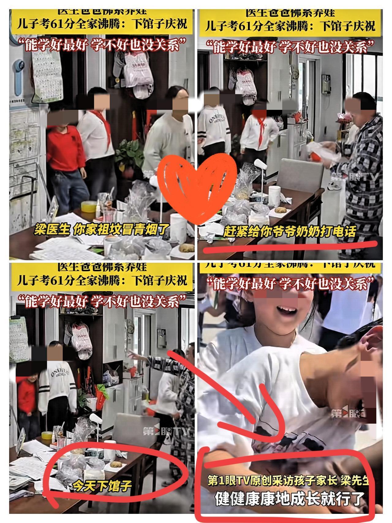 你敢信吗？
安徽亳州一娃考61分
没想到医生爸爸竟然说

全家下馆子庆祝，这操作