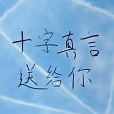 置顶一周以兹鼓励 