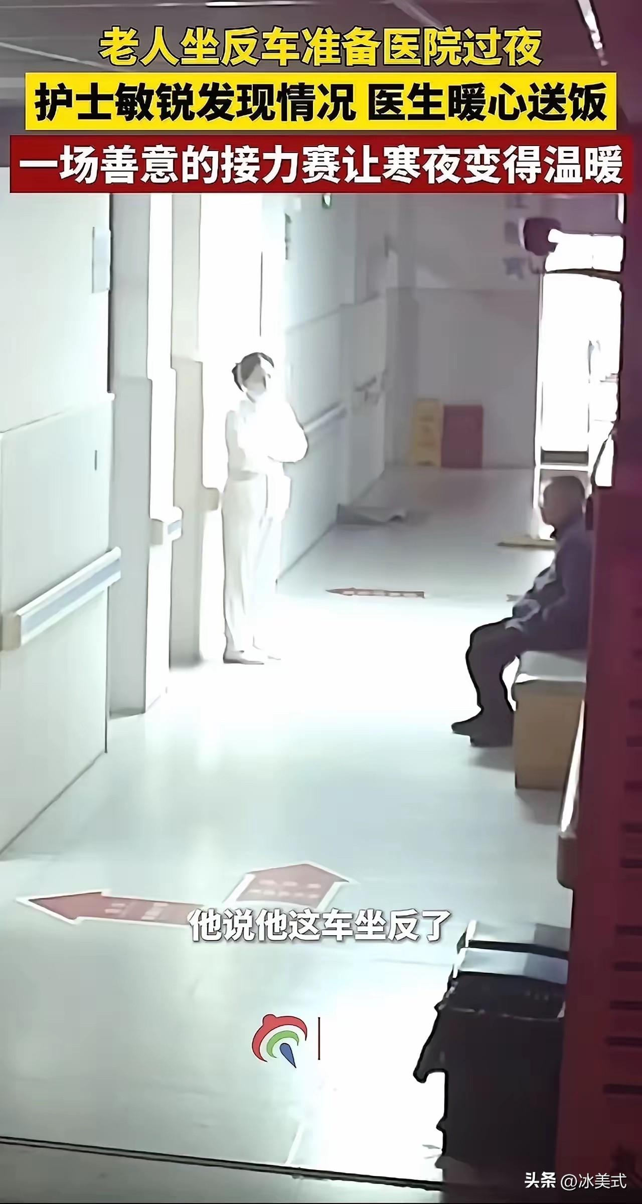 泪目！浙江，一老人坐反了公交车，误打误撞进了一家卫生院，天色已晚，他无处可去，只