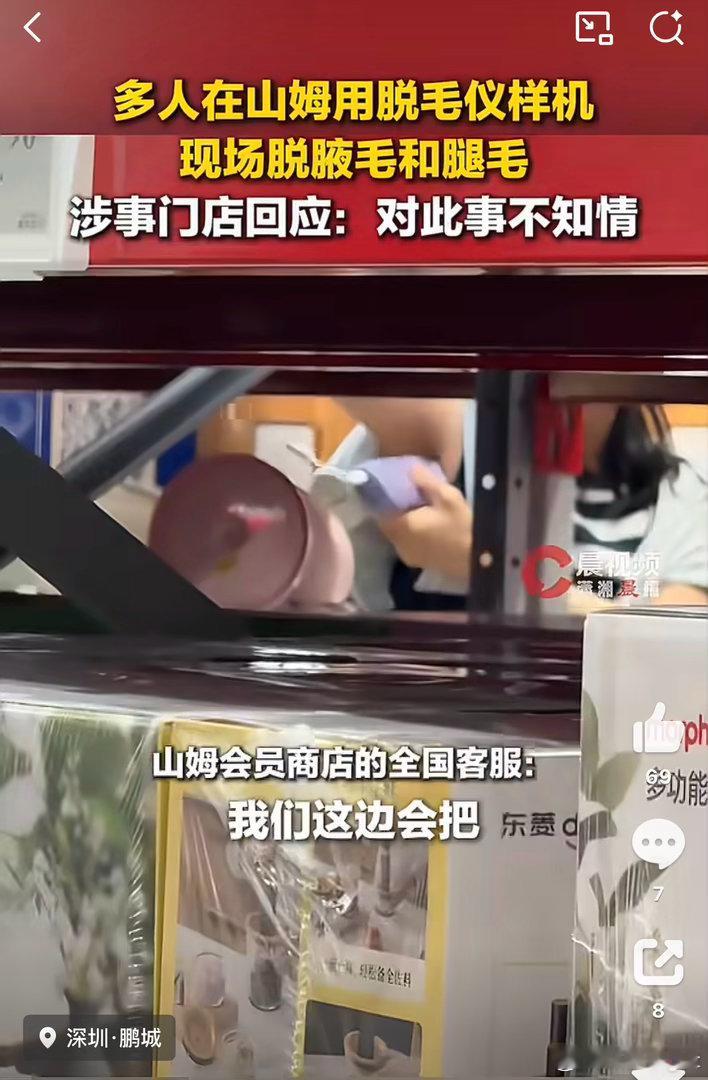 天呐！，真什么人都有[哆啦A梦害怕]这太恶心了，建议直接报警拘留山姆回应女子用脱