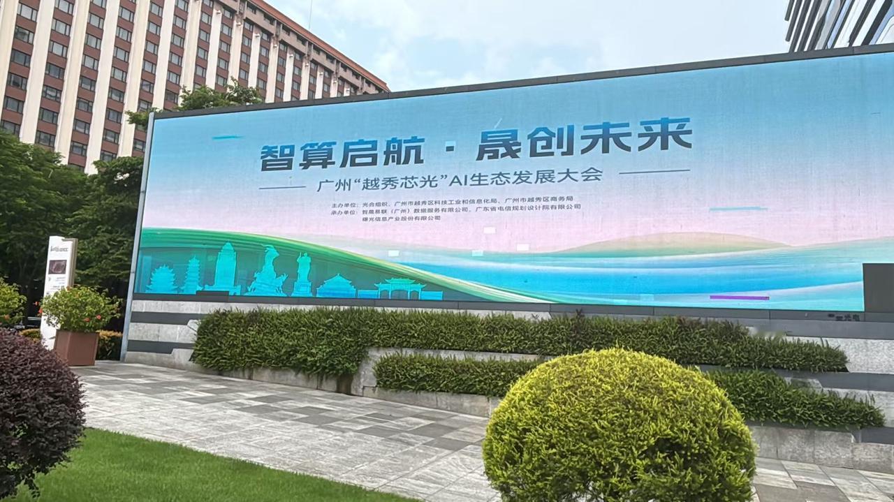 算力中心不是建不建的问题，是谁先建、谁建得好的问题。
去广州参加了“越秀芯光”A