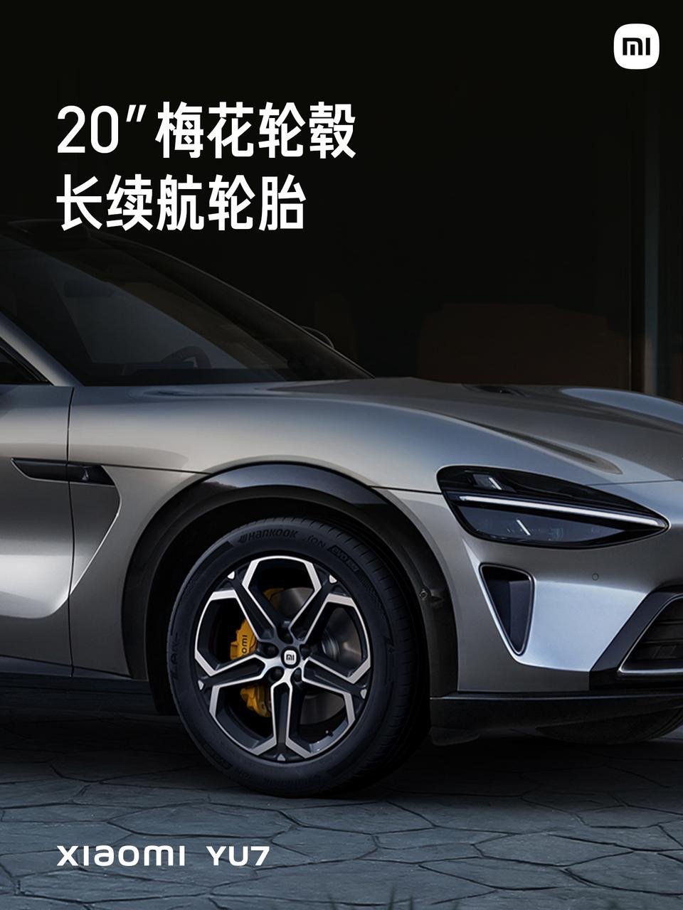 小米YU7也能选小米经典梅花轮毂了，不知道为啥我总觉得这个轮毂更适合轿车