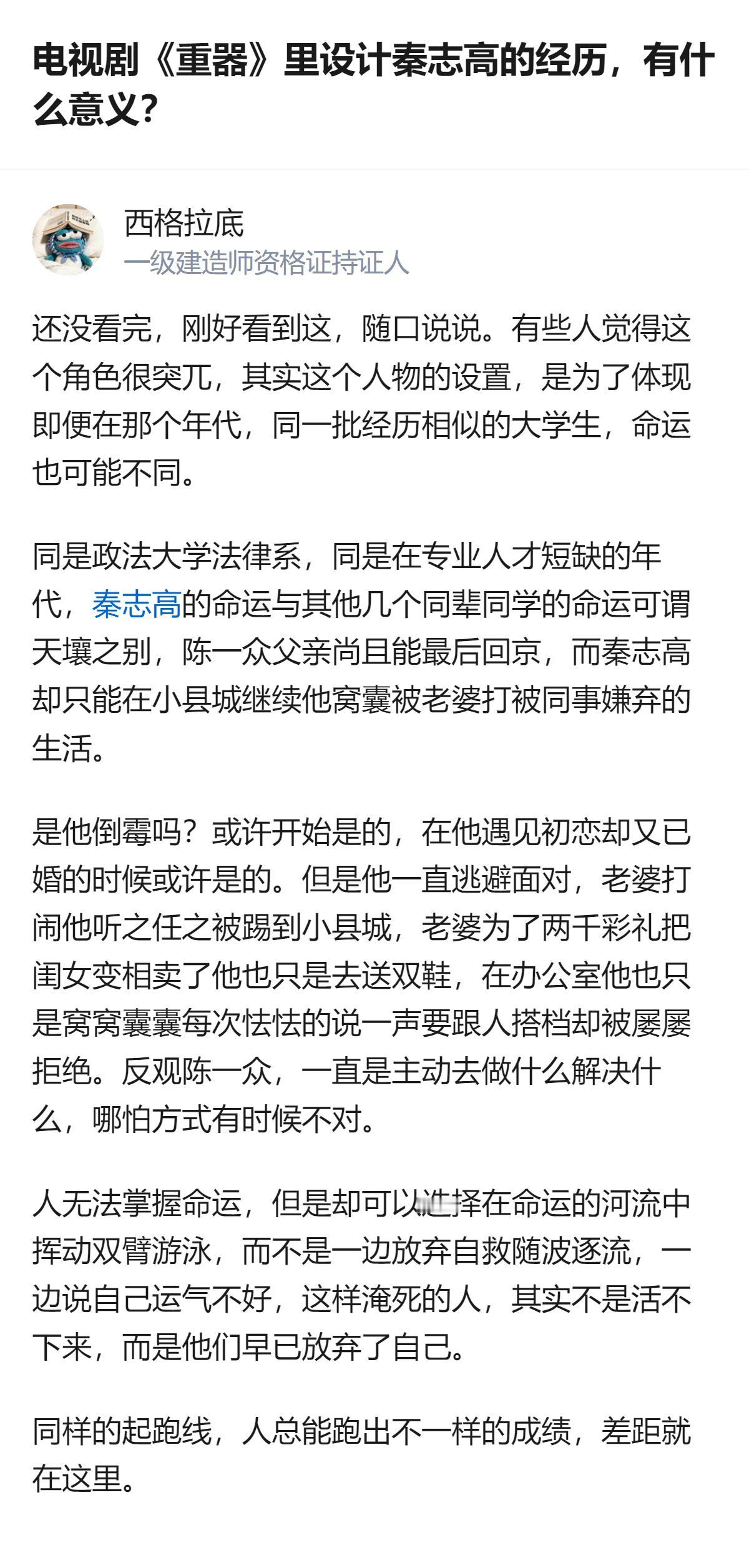 原来《重器》里秦志高的经历根本不是为了凑剧情，是把“人能不能改命”的选择题拍得明