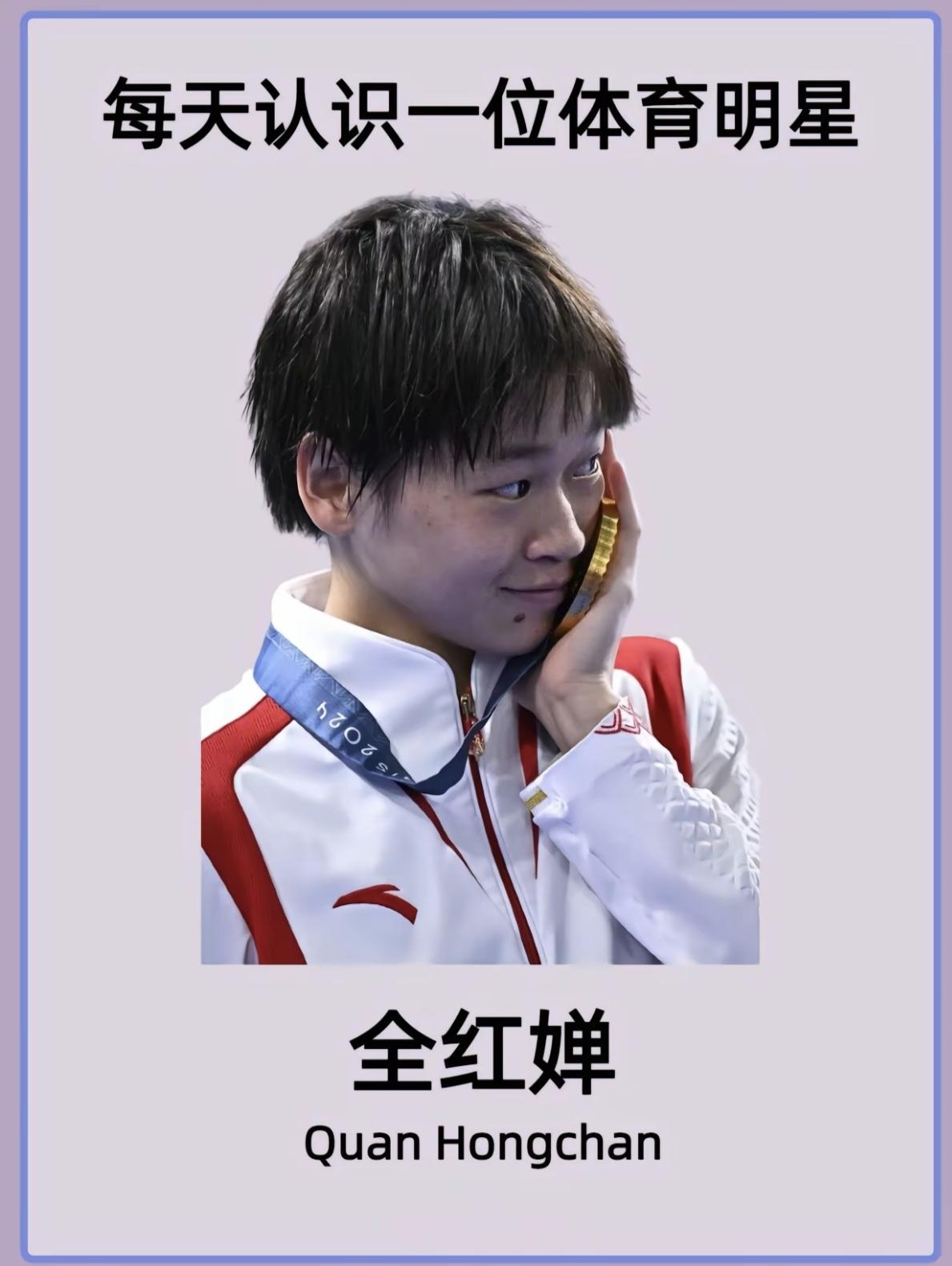 全红婵的成长经历是怎样的?
全红婵2007年3月28日出生于广东湛江农村低保家庭