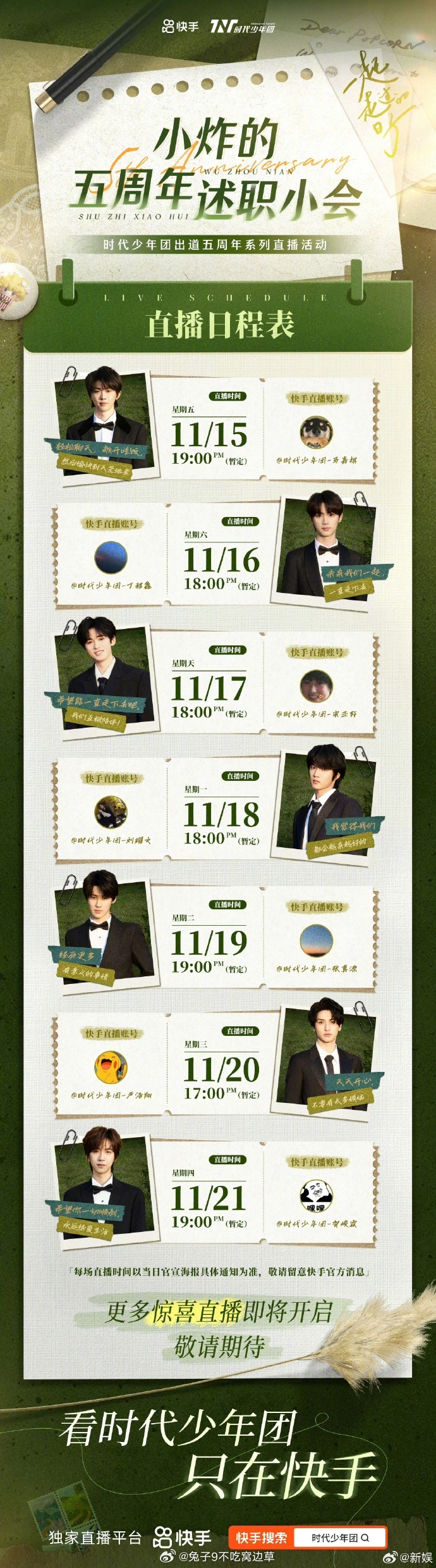 太好了是单人直播，我们没救了#时代少年团##时代少年团直播日程# ​​​